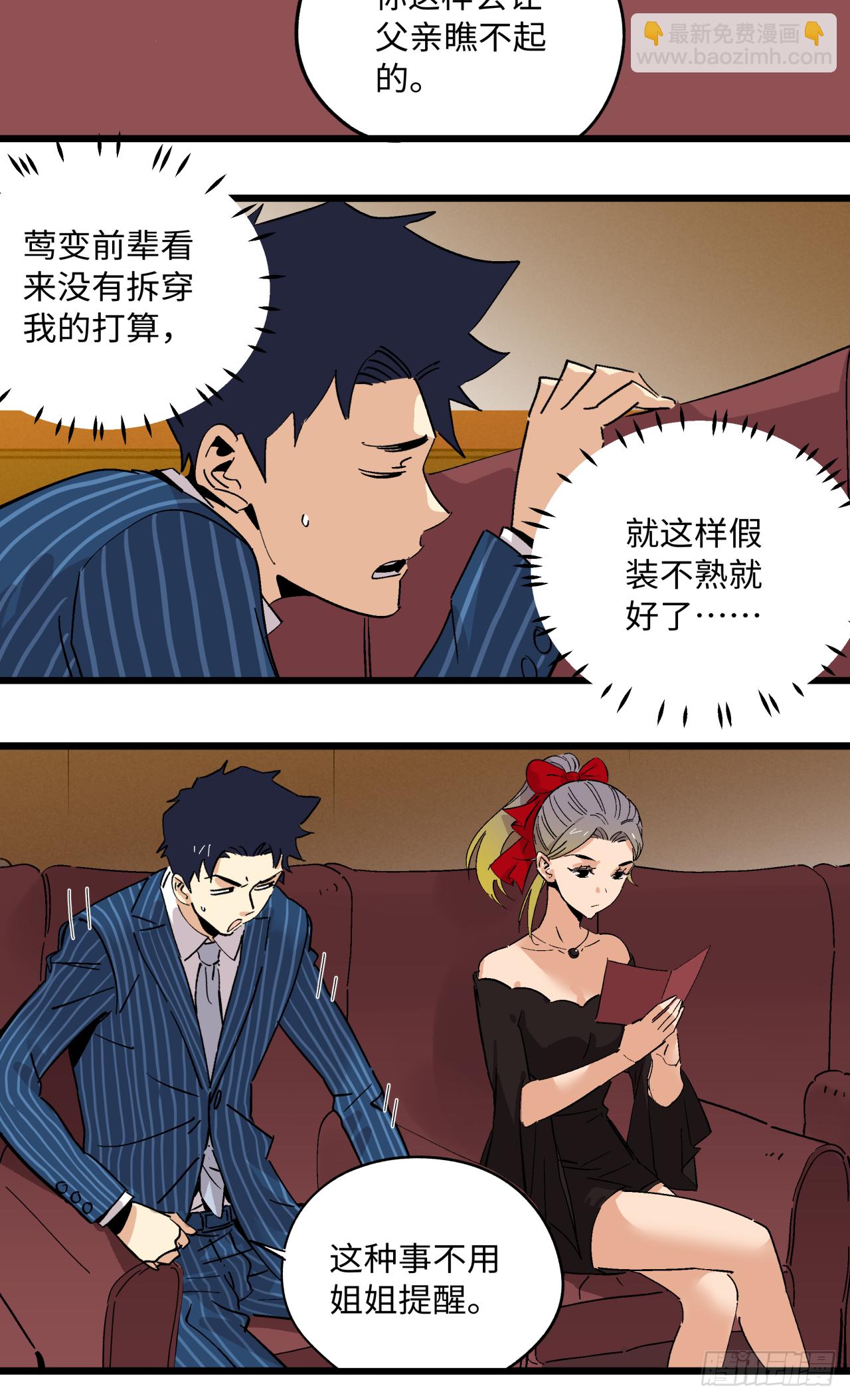 🍛秦侠之菜鸡猎人 出发 第25页