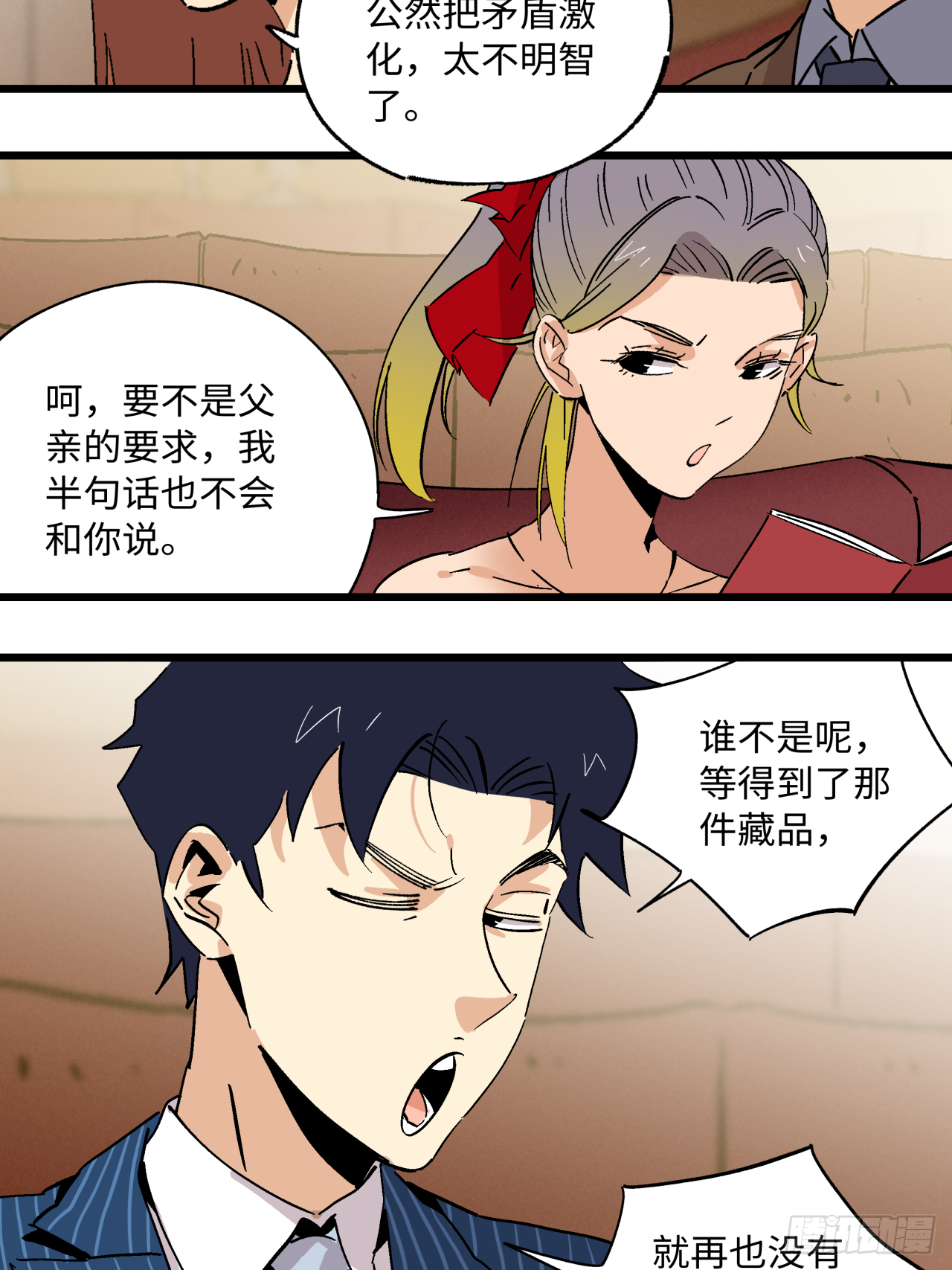🍛秦侠之菜鸡猎人 出发 第27页