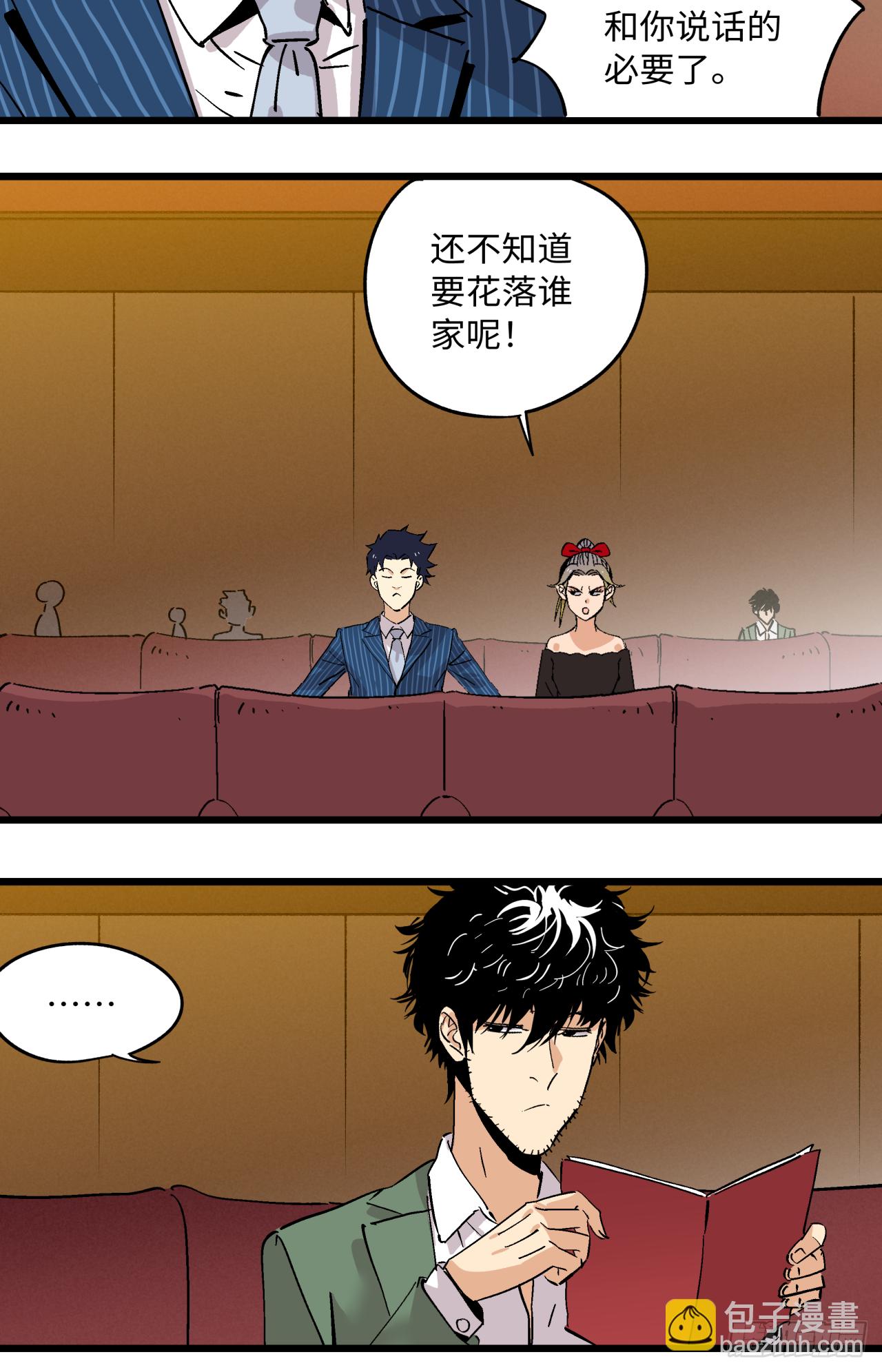 🍛秦侠之菜鸡猎人 出发 第28页