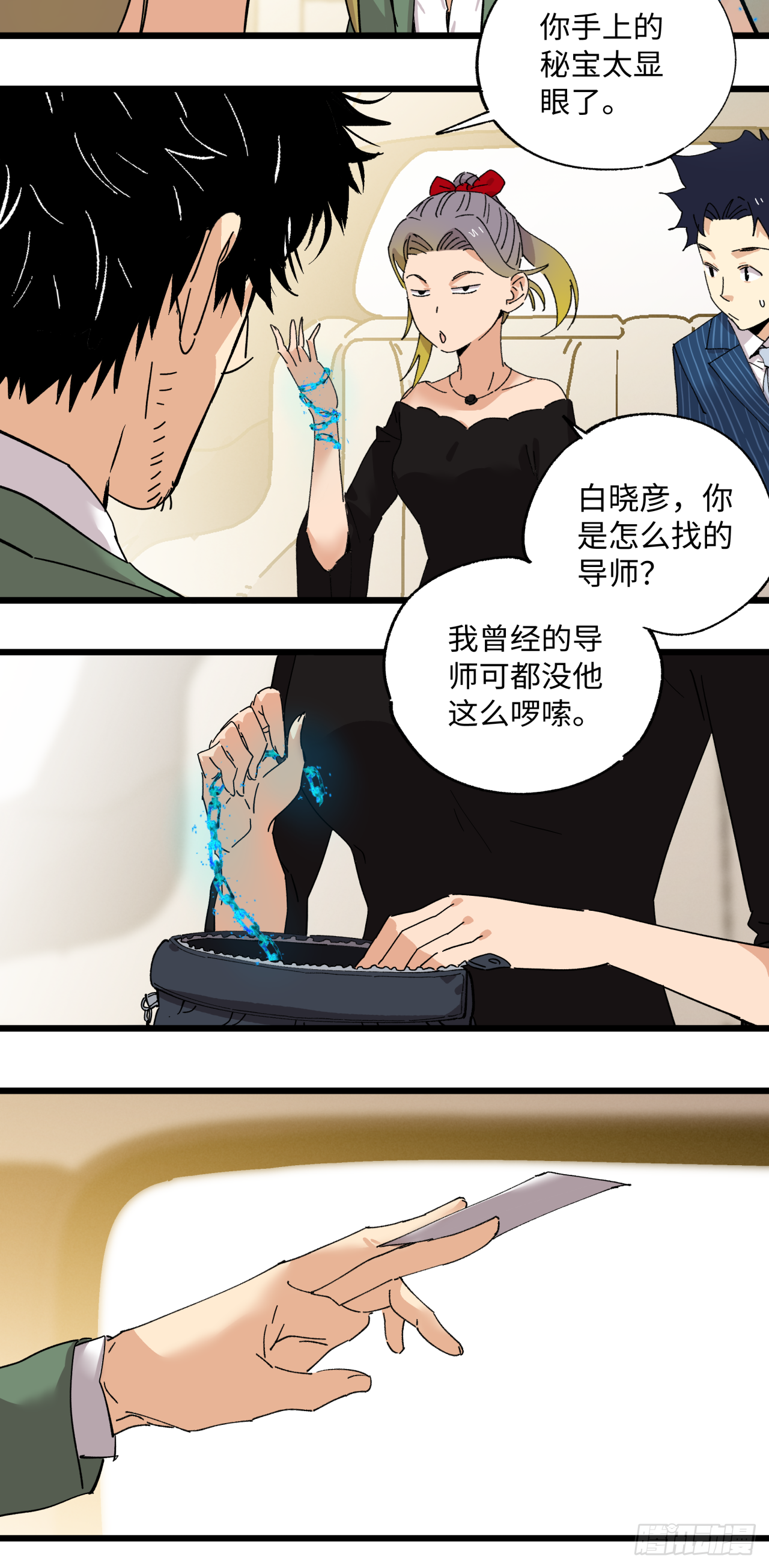🍛秦侠之菜鸡猎人 出发 第7页