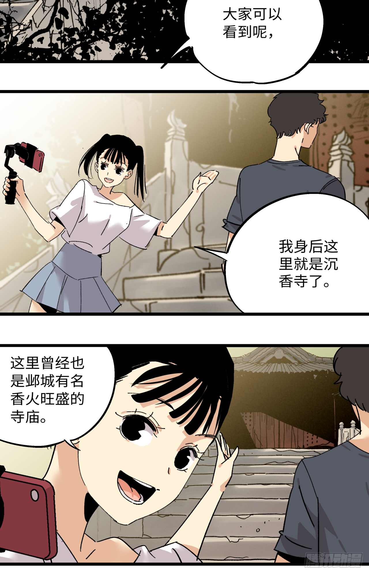 🍛秦侠之菜鸡猎人 沉香寺 第11页