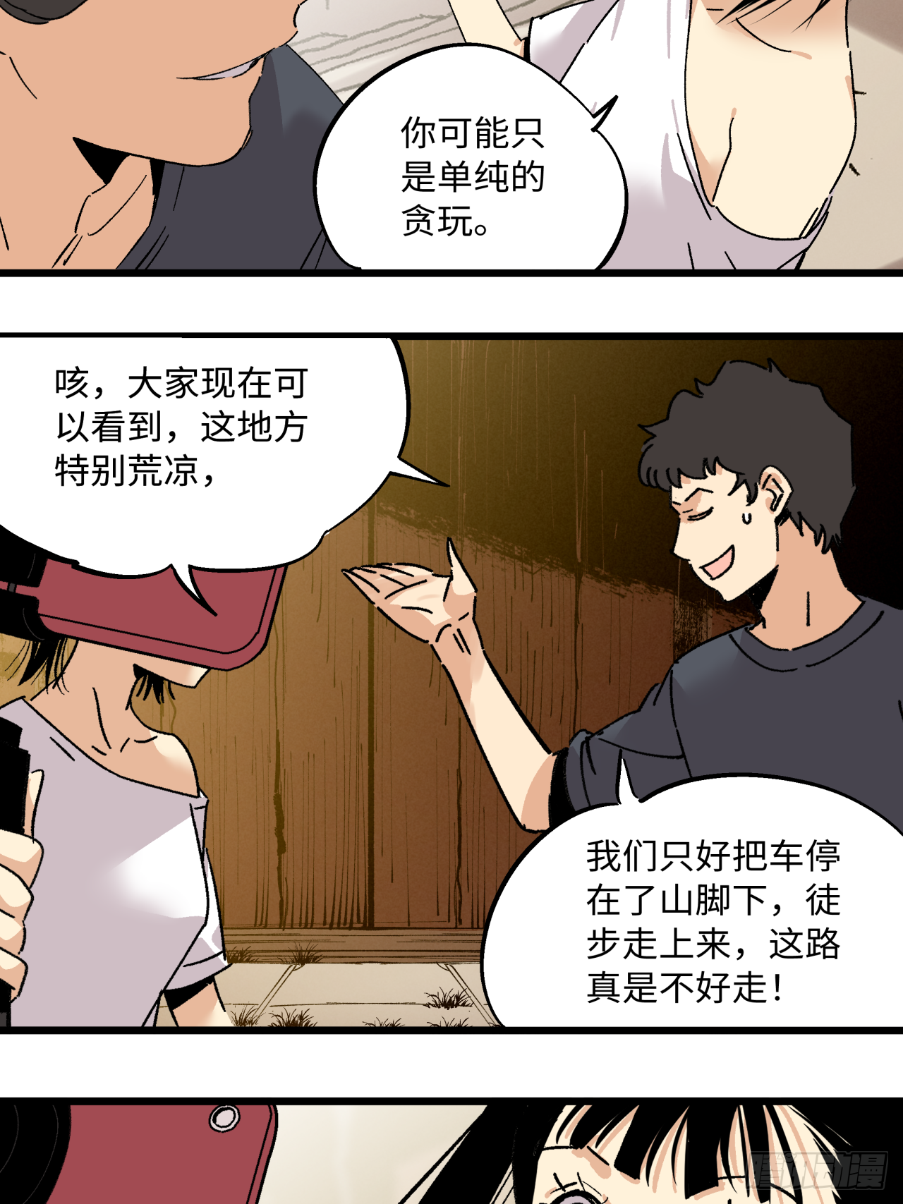 🍛秦侠之菜鸡猎人 沉香寺 第13页