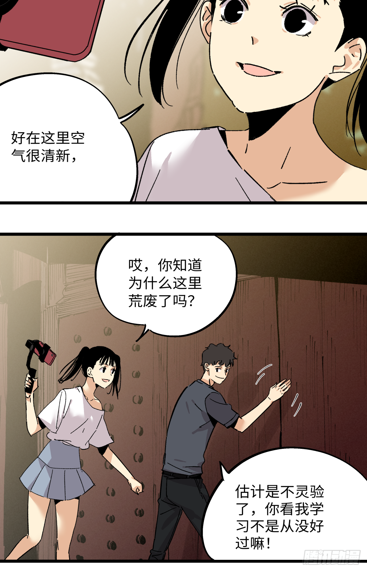 🍛秦侠之菜鸡猎人 沉香寺 第14页