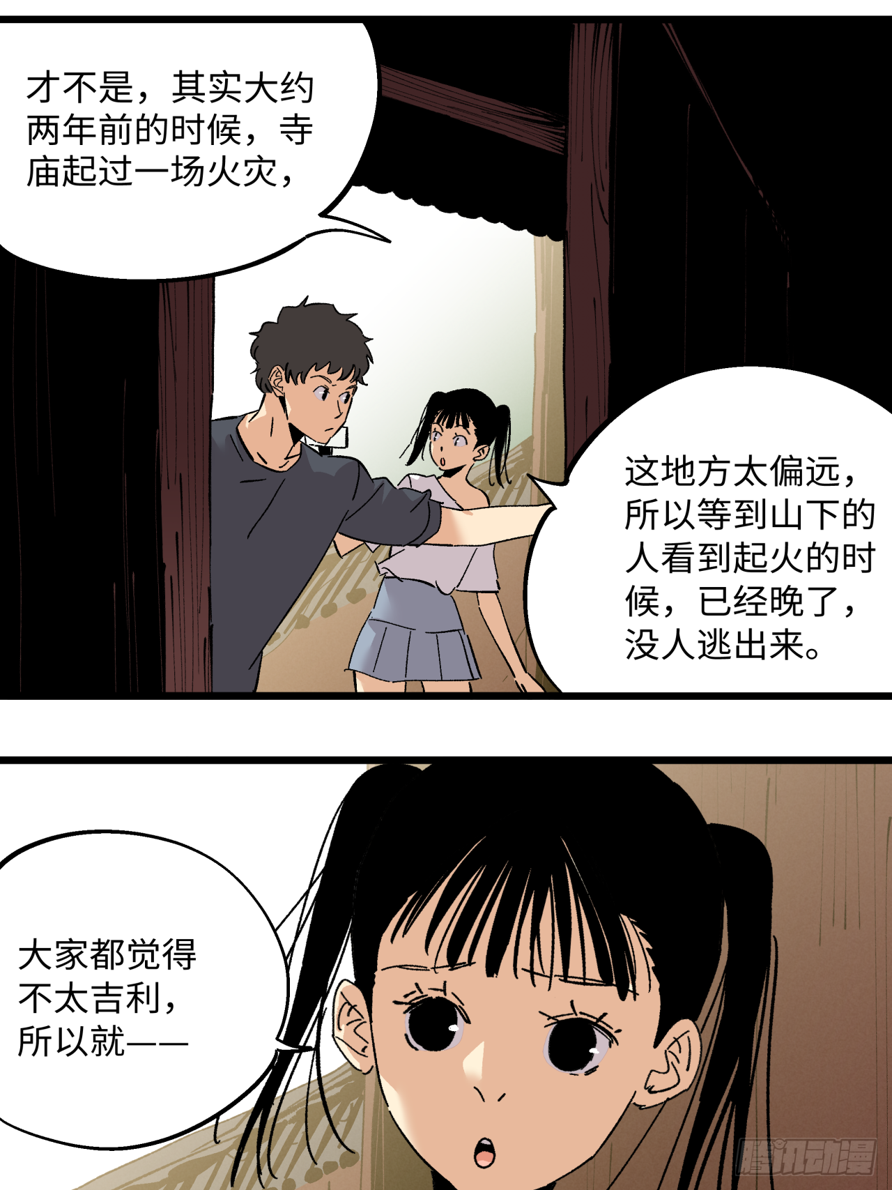 🍛秦侠之菜鸡猎人 沉香寺 第15页
