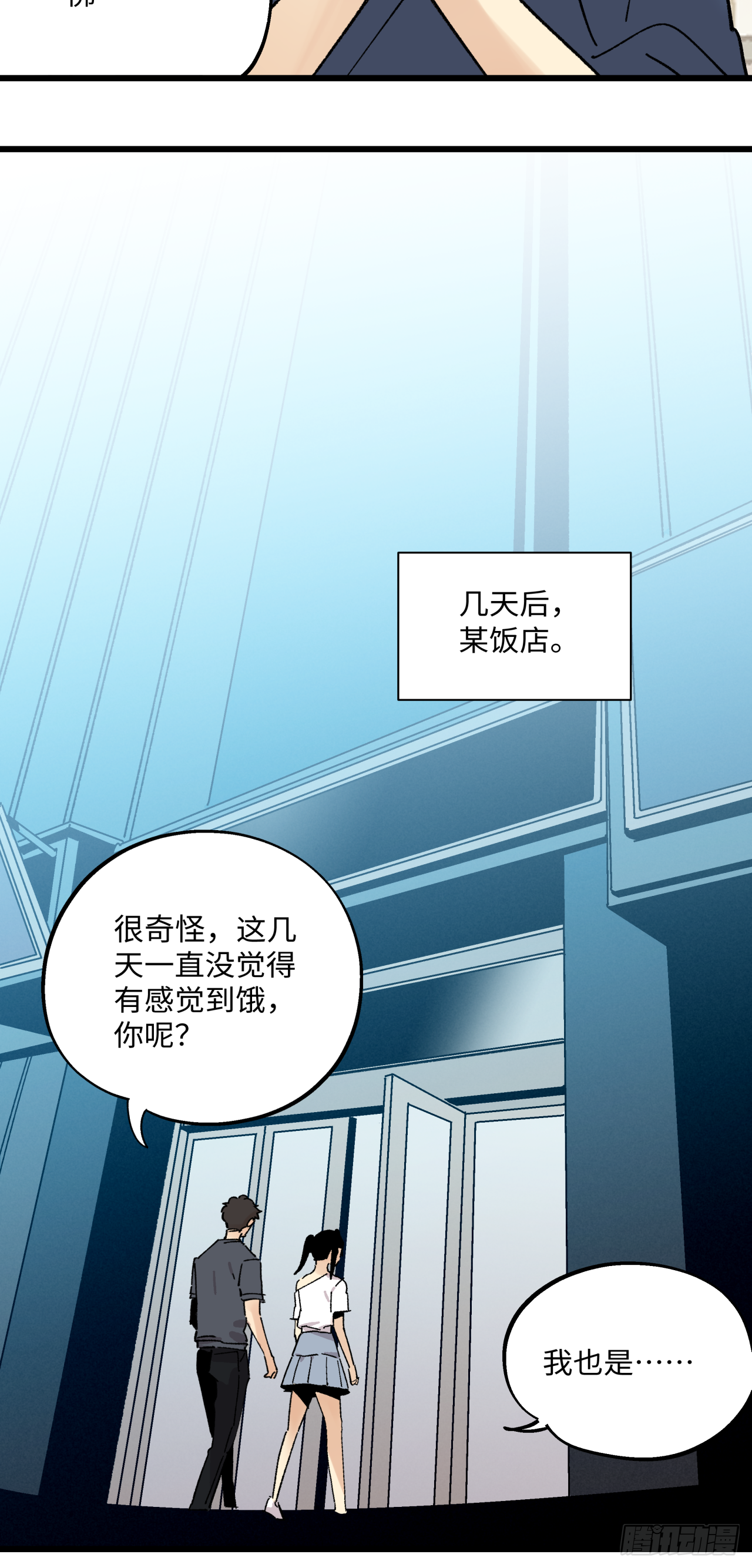 🍛秦侠之菜鸡猎人 沉香寺 第22页
