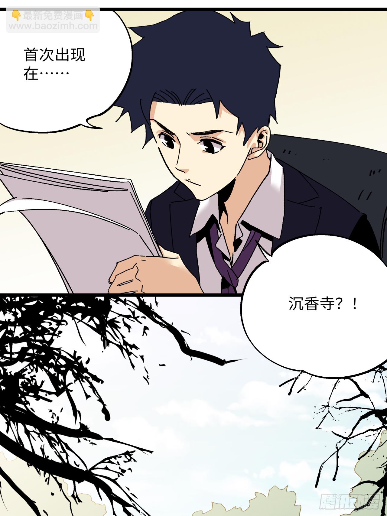 🍛秦侠之菜鸡猎人 沉香寺 第9页