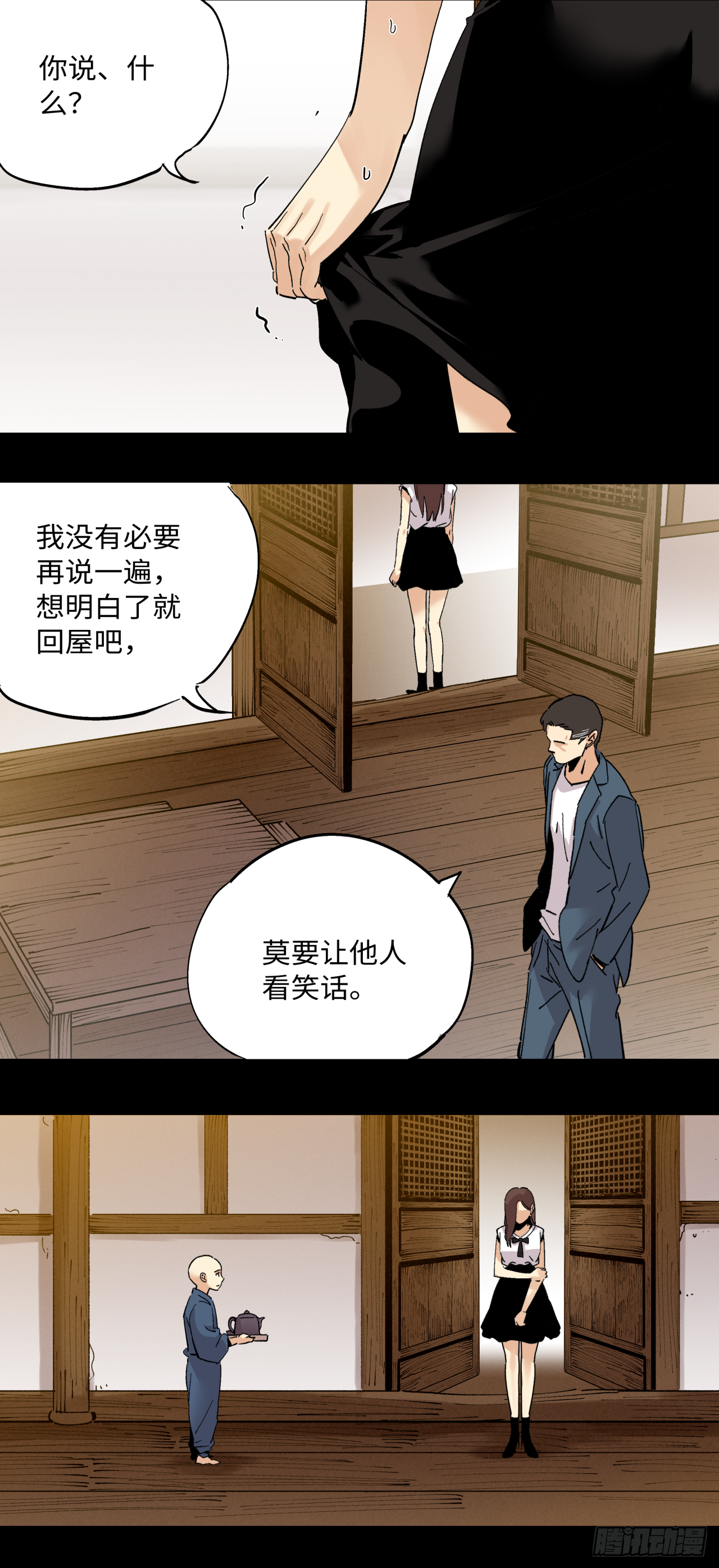 🍛秦侠之菜鸡猎人 业狱之火 第11页
