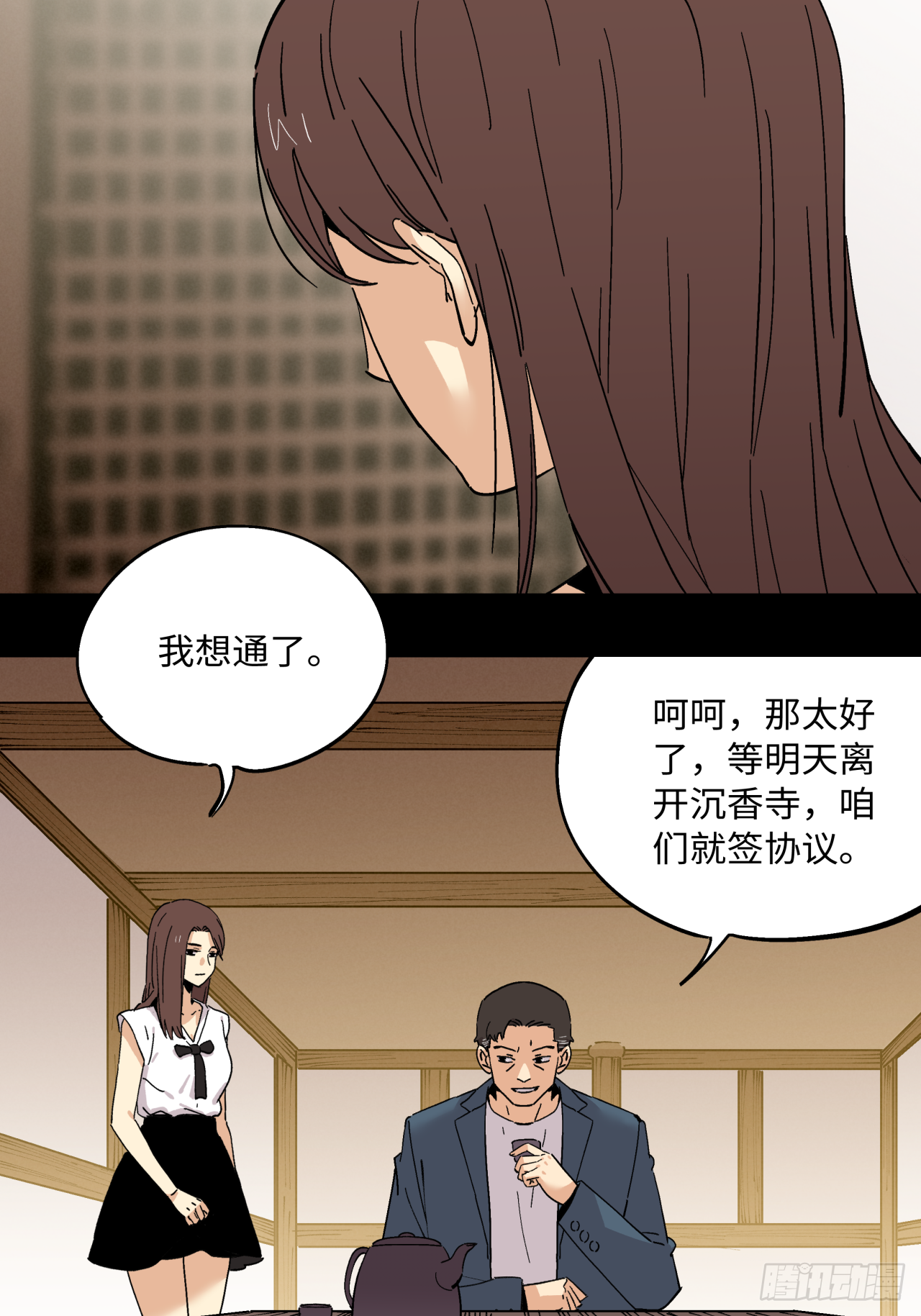 🍛秦侠之菜鸡猎人 业狱之火 第16页