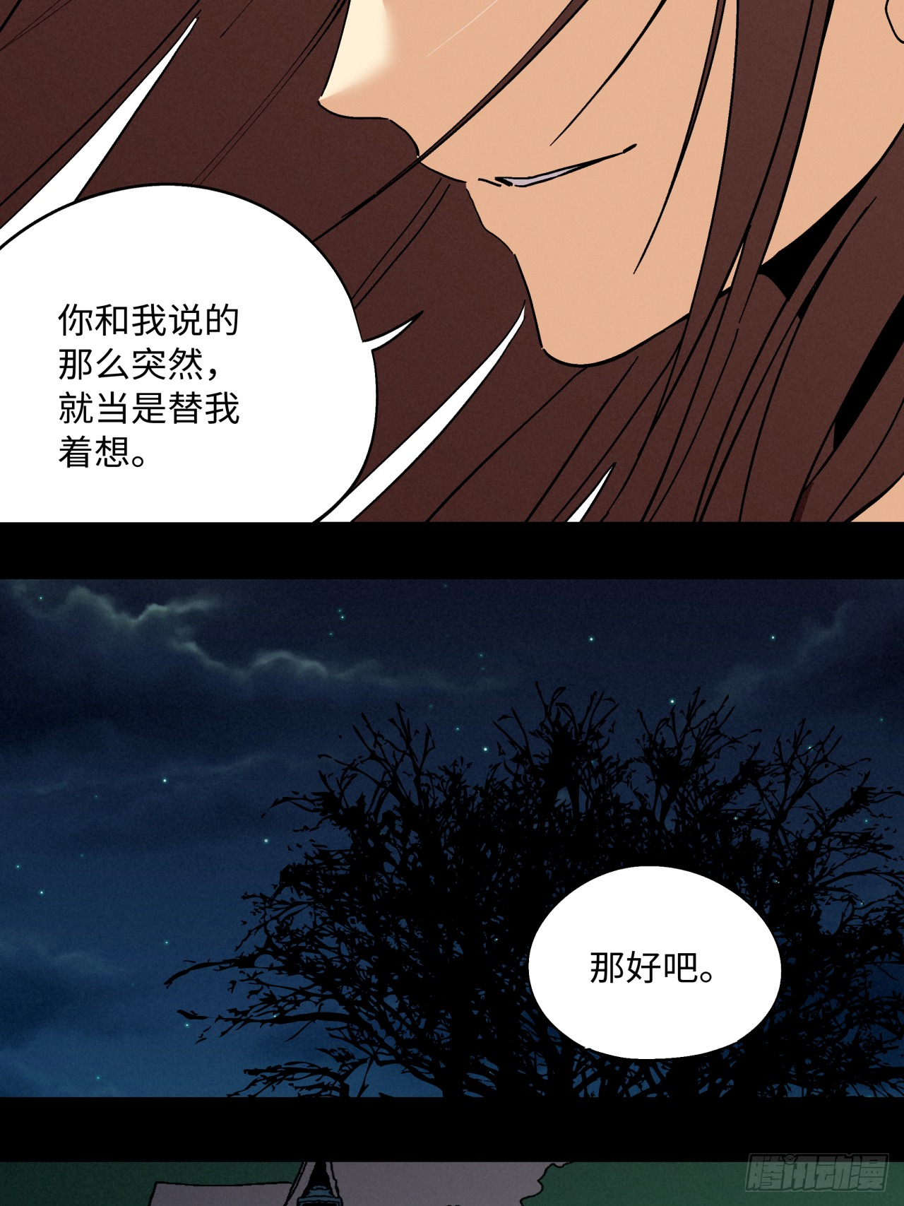 🍛秦侠之菜鸡猎人 业狱之火 第19页
