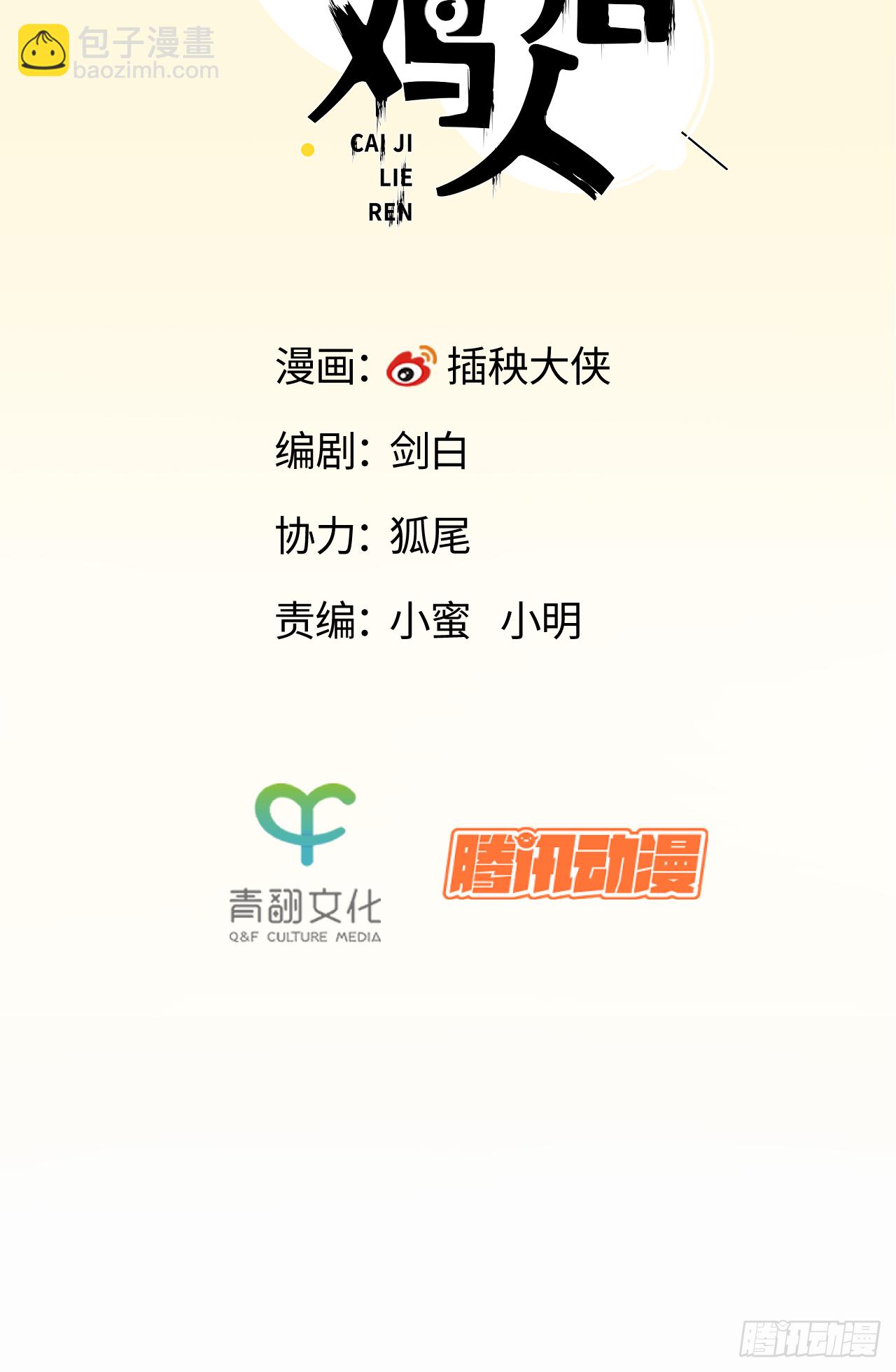 🍛秦侠之菜鸡猎人 业狱之火 第2页