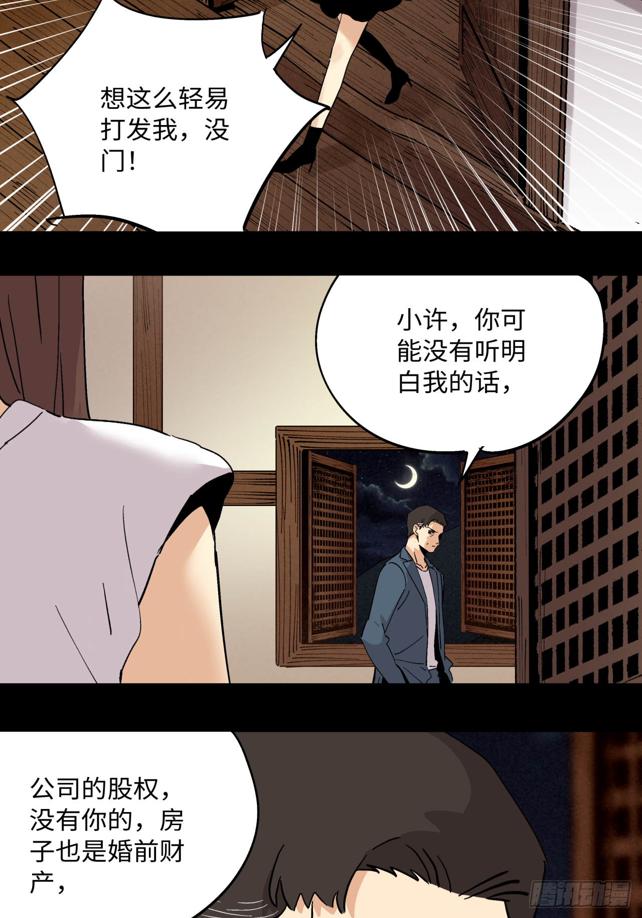 🍛秦侠之菜鸡猎人 业狱之火 第8页