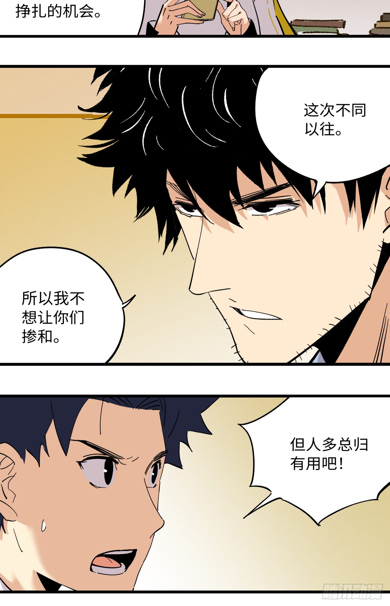 🍛秦侠之菜鸡猎人 除业 第5页
