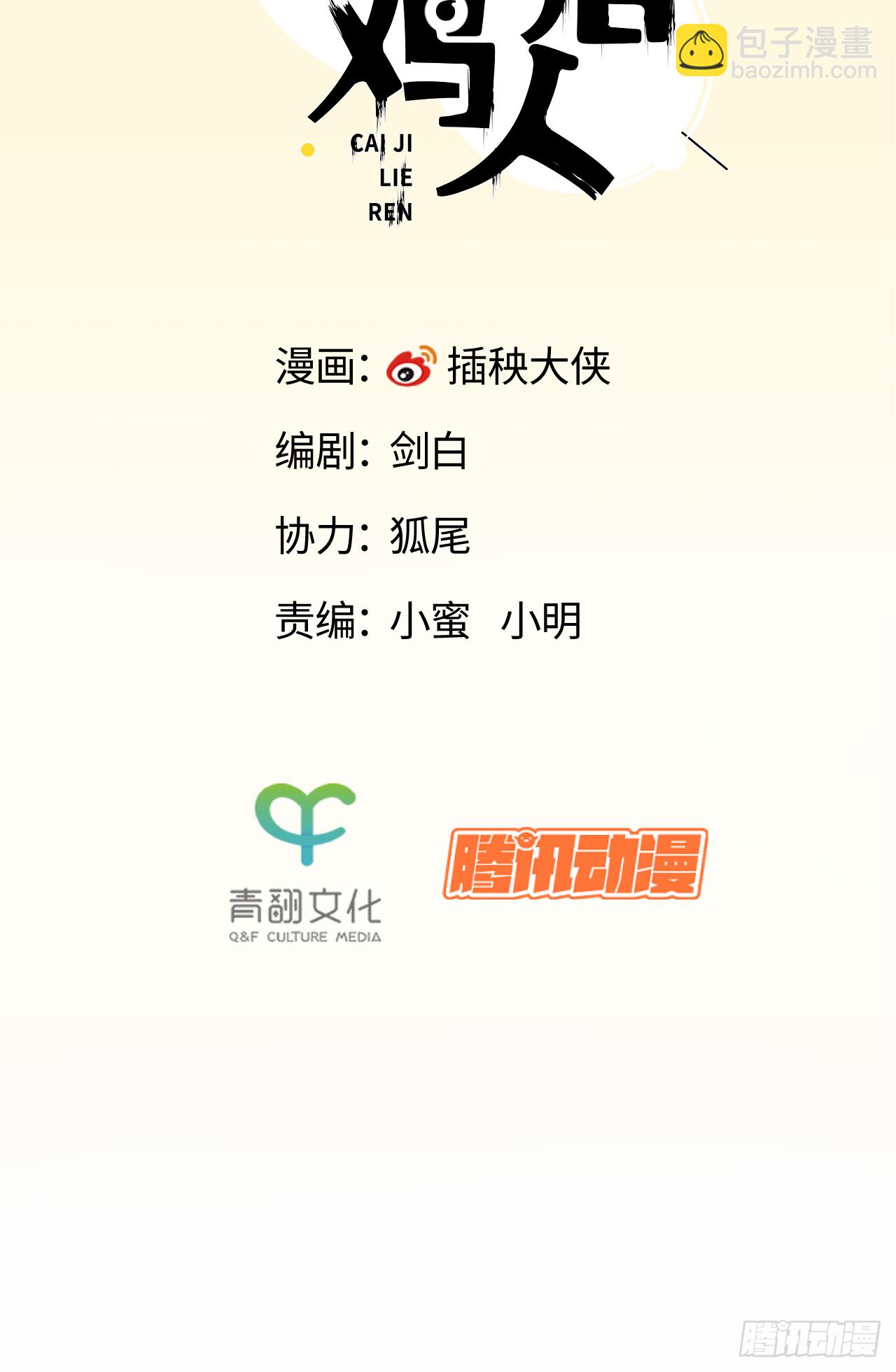 🍛秦侠之菜鸡猎人 合作 第2页