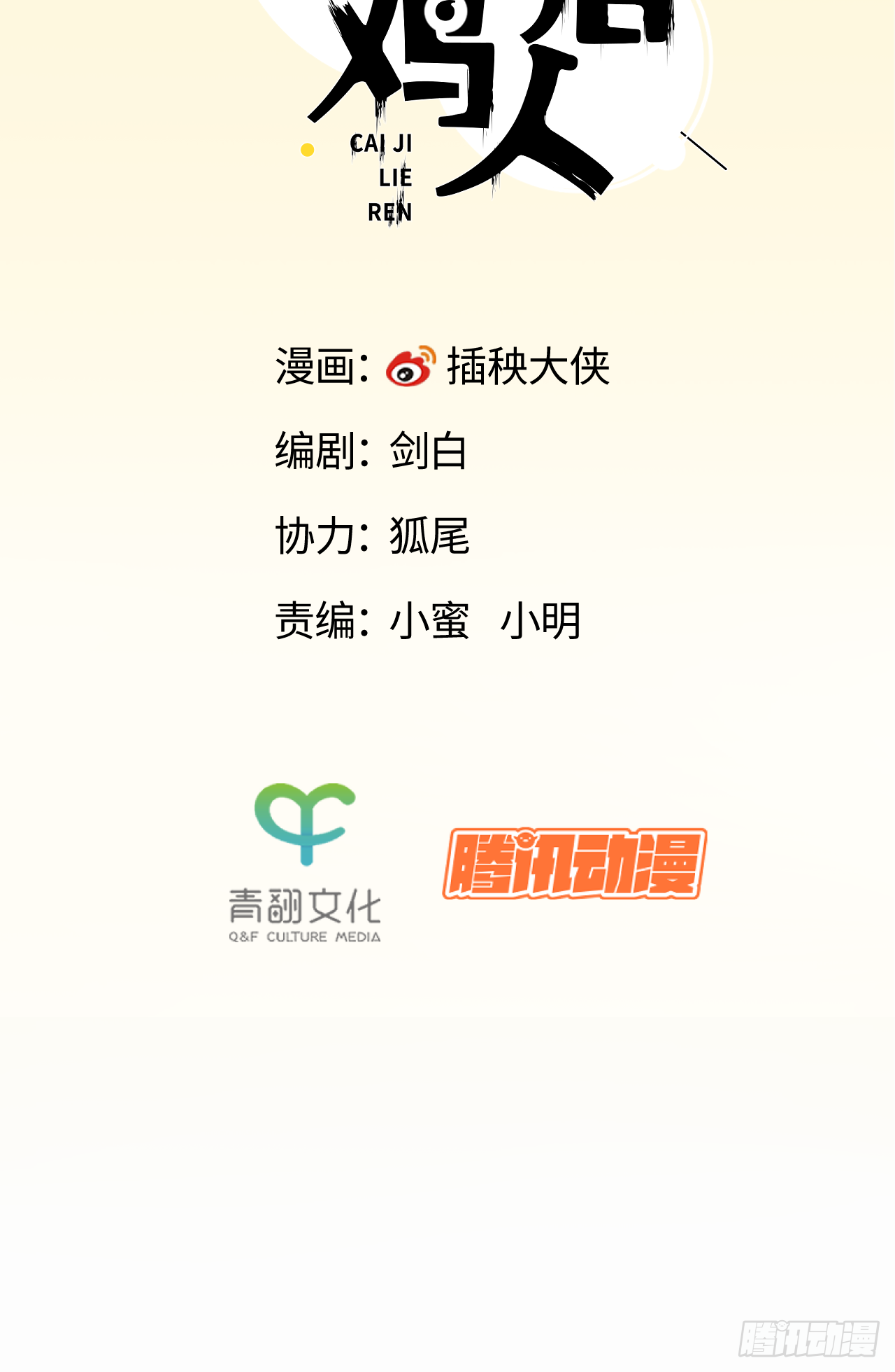 🍛秦侠之菜鸡猎人 业力成形 第2页
