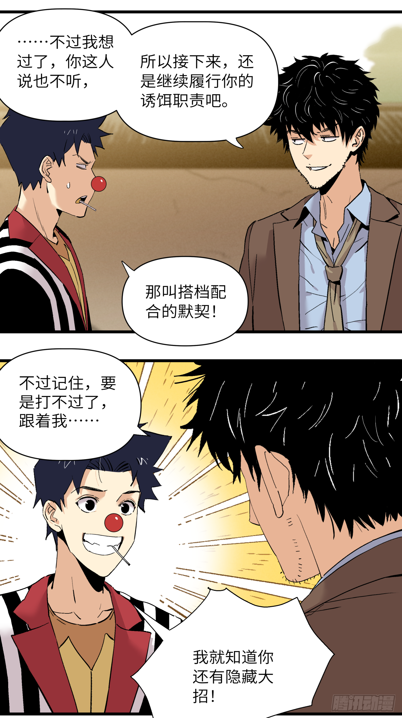 🍛秦侠之菜鸡猎人 恶鬼 第37页