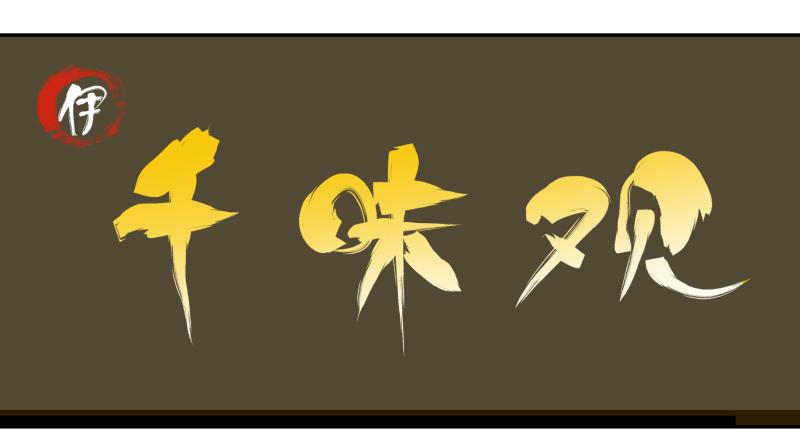 🍛秦侠之菜鸡猎人 07 中年大叔幻想曲 第4页