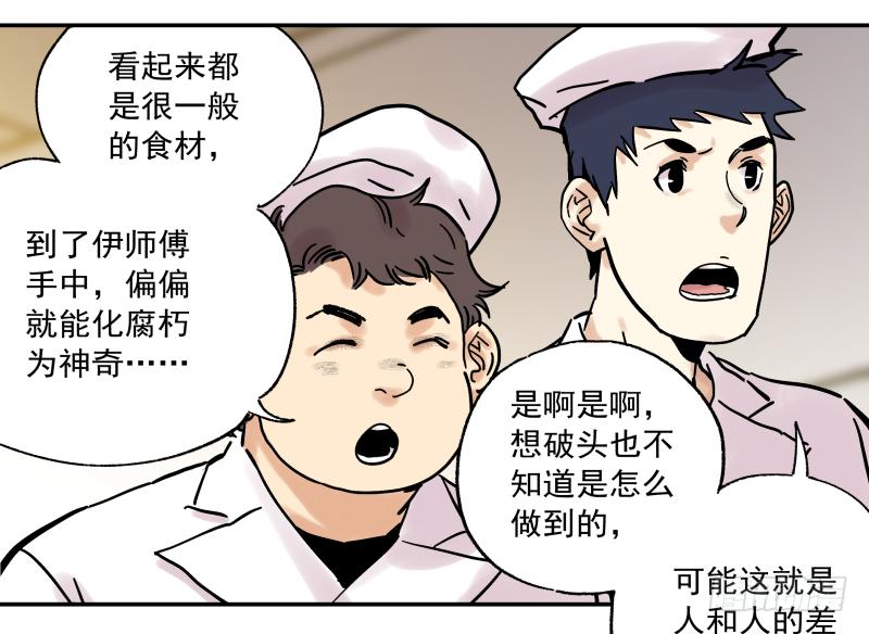 🍛秦侠之菜鸡猎人 07 中年大叔幻想曲 第48页