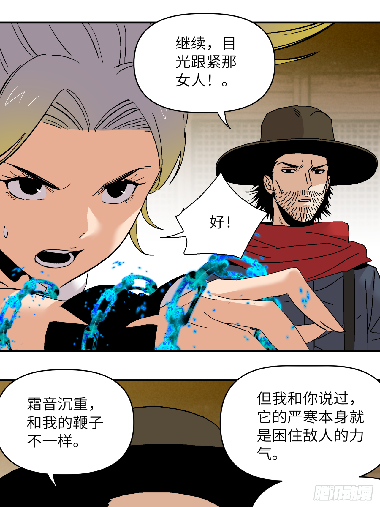 🍛秦侠之菜鸡猎人 所谓真理 第23页