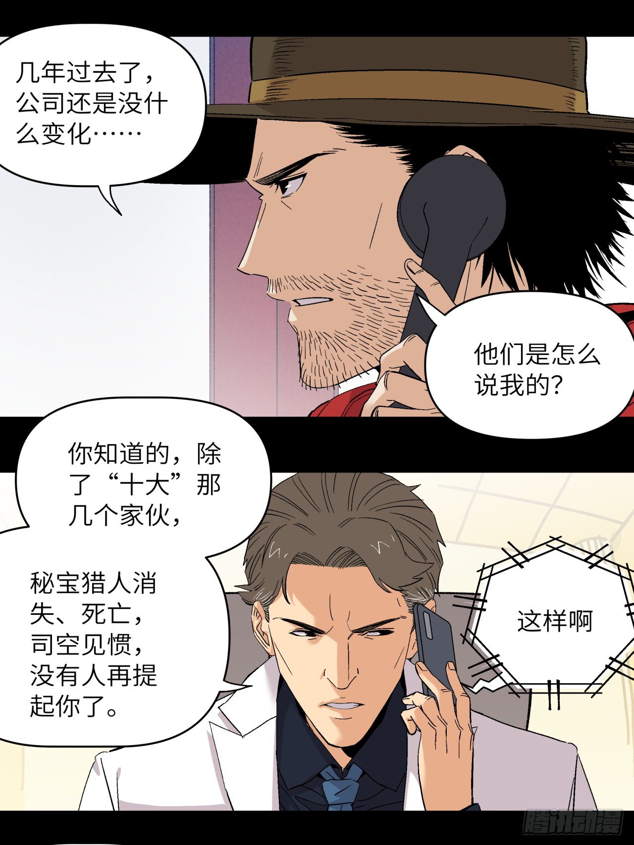 🍛秦侠之菜鸡猎人 所谓真理 第6页