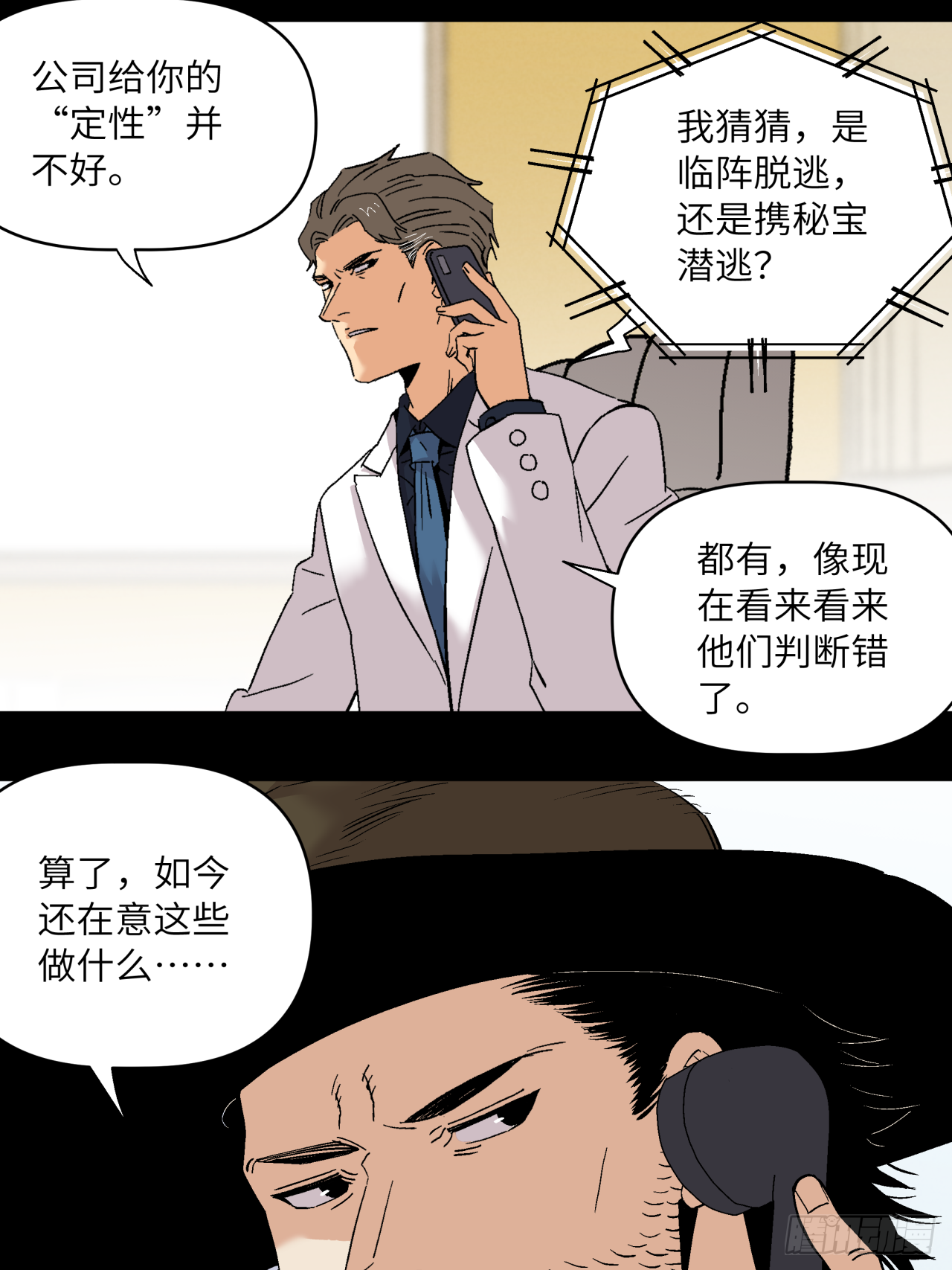 🍛秦侠之菜鸡猎人 所谓真理 第7页
