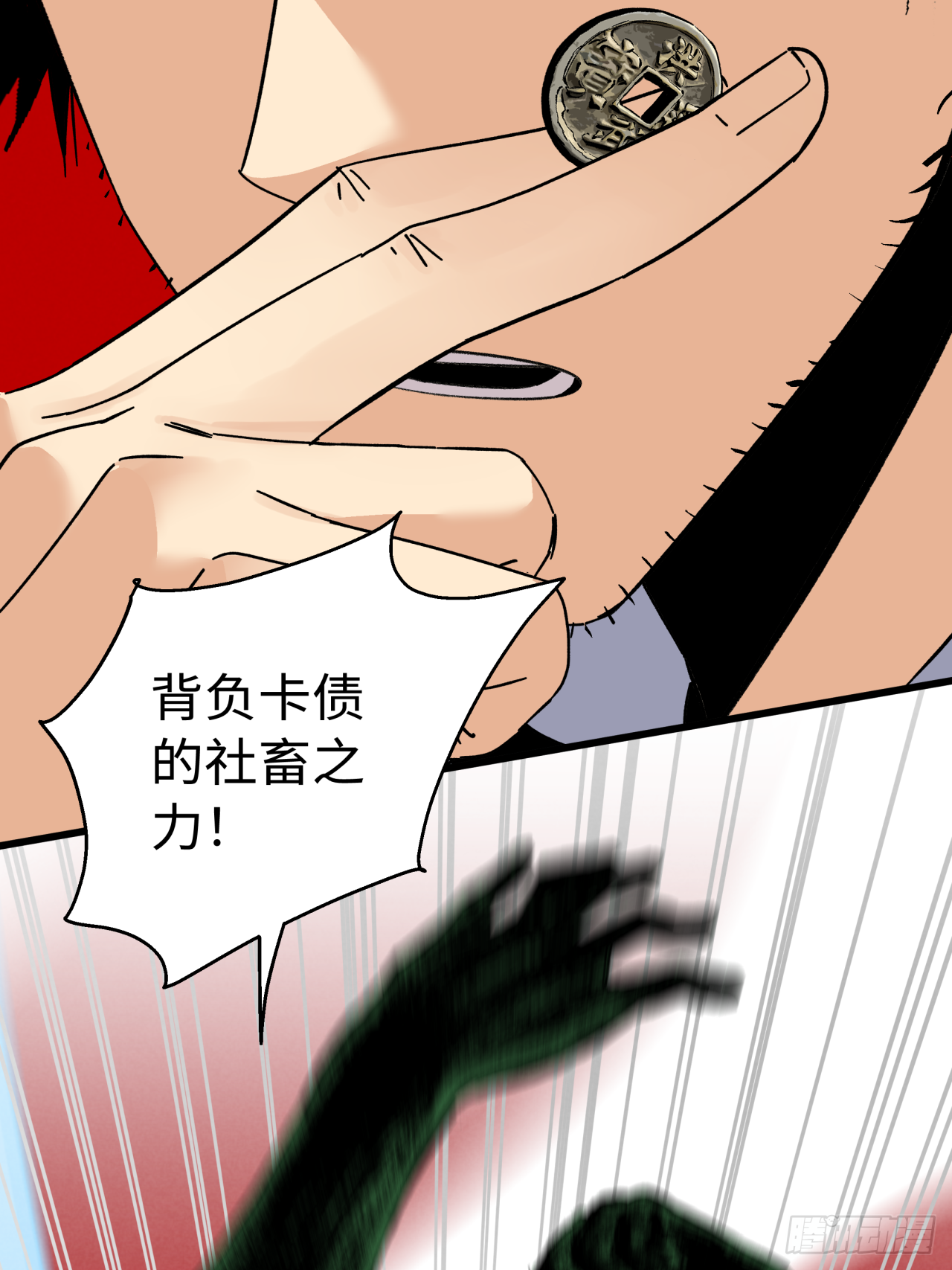 🍛秦侠之菜鸡猎人 “狂妄”之徒 第4页