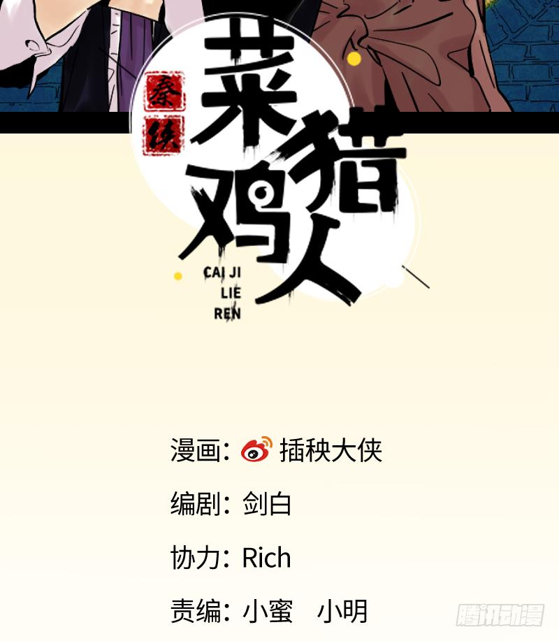 🍛秦侠之菜鸡猎人 09 美食家上线 第2页