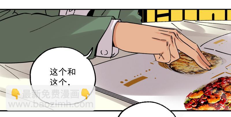 🍛秦侠之菜鸡猎人 09 美食家上线 第22页
