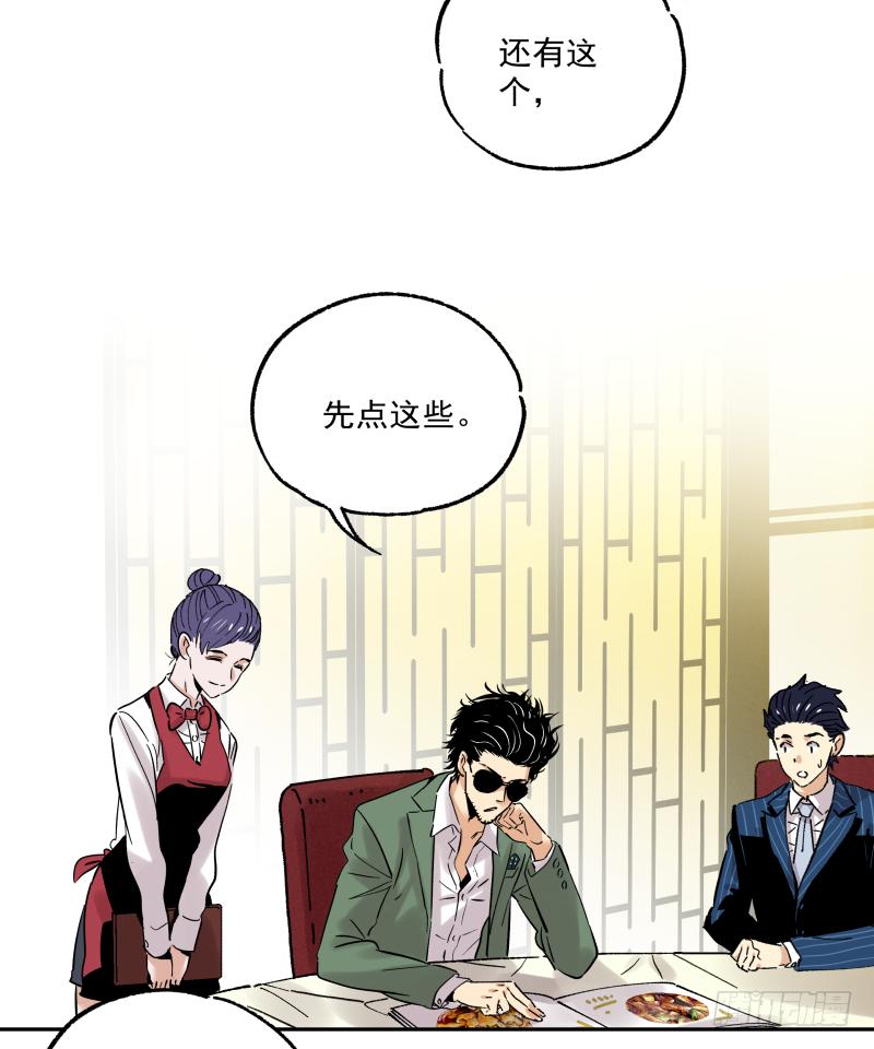 🍛秦侠之菜鸡猎人 09 美食家上线 第23页