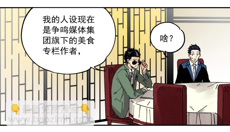 🍛秦侠之菜鸡猎人 09 美食家上线 第26页