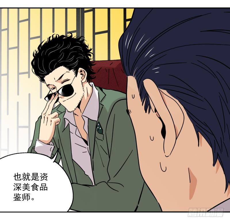 🍛秦侠之菜鸡猎人 09 美食家上线 第27页