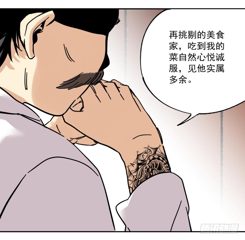🍛秦侠之菜鸡猎人 09 美食家上线 第37页