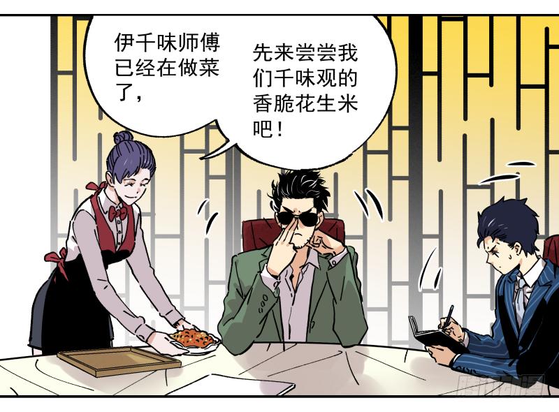 🍛秦侠之菜鸡猎人 09 美食家上线 第47页