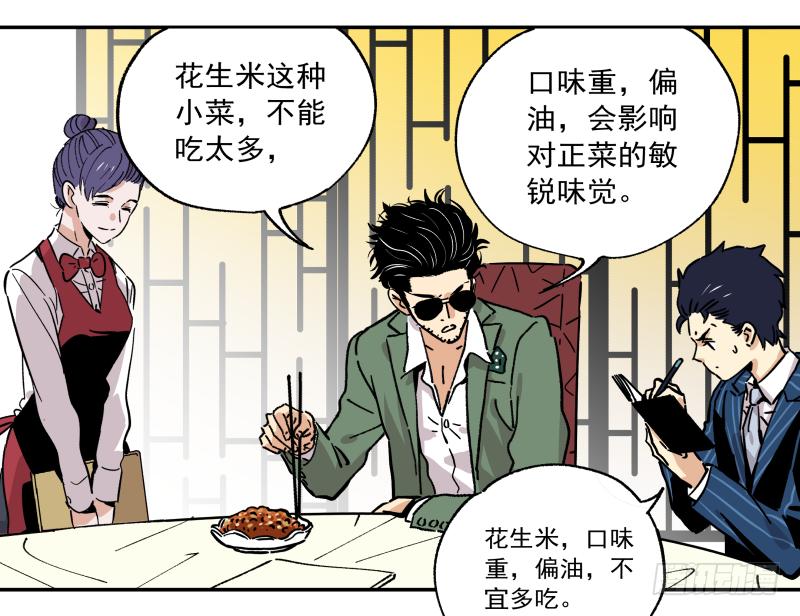🍛秦侠之菜鸡猎人 09 美食家上线 第48页