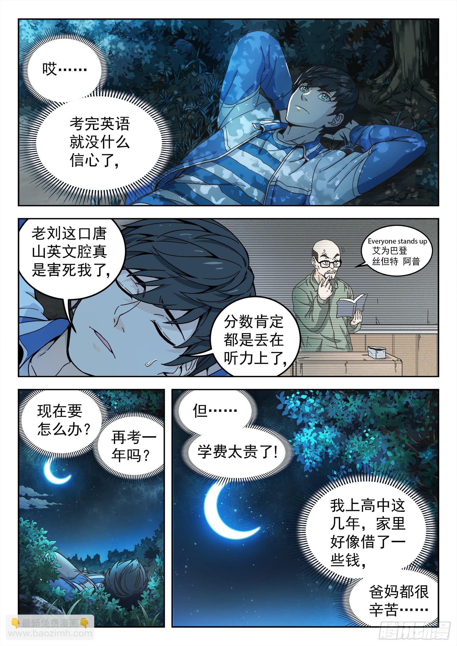 001:封龙岙的韩青禹 21p-第2话