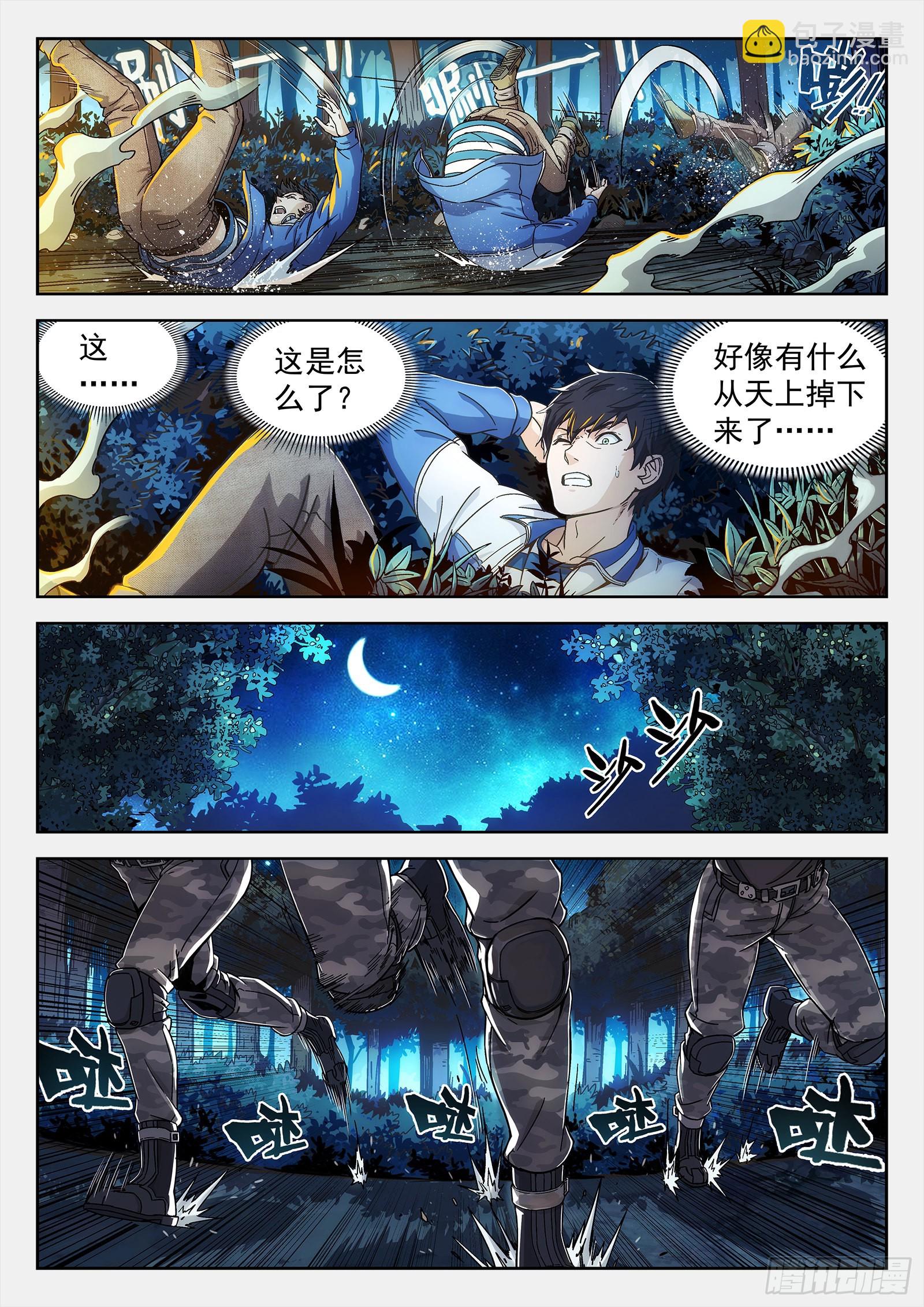 001:封龙岙的韩青禹 21p-第2话