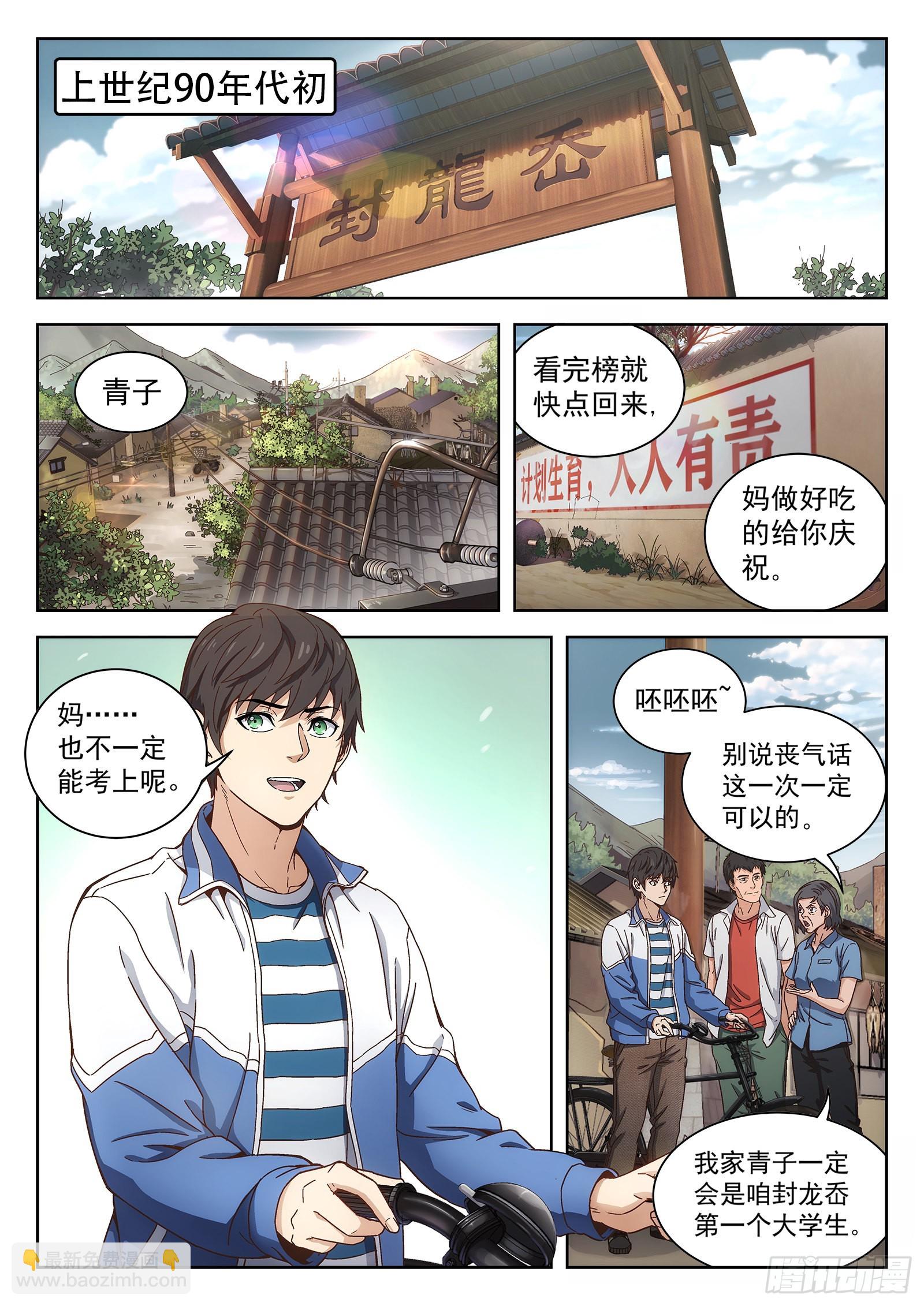 001:封龙岙的韩青禹 21p-第2话