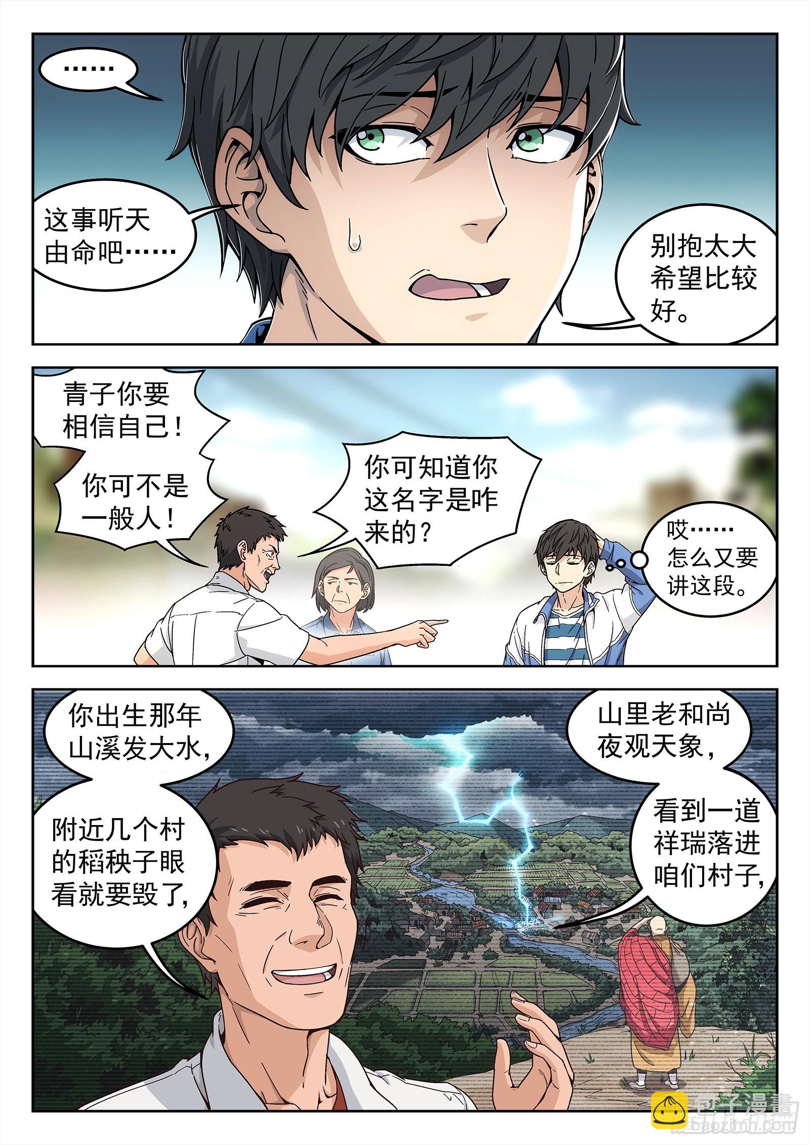 001:封龙岙的韩青禹 21p-第2话