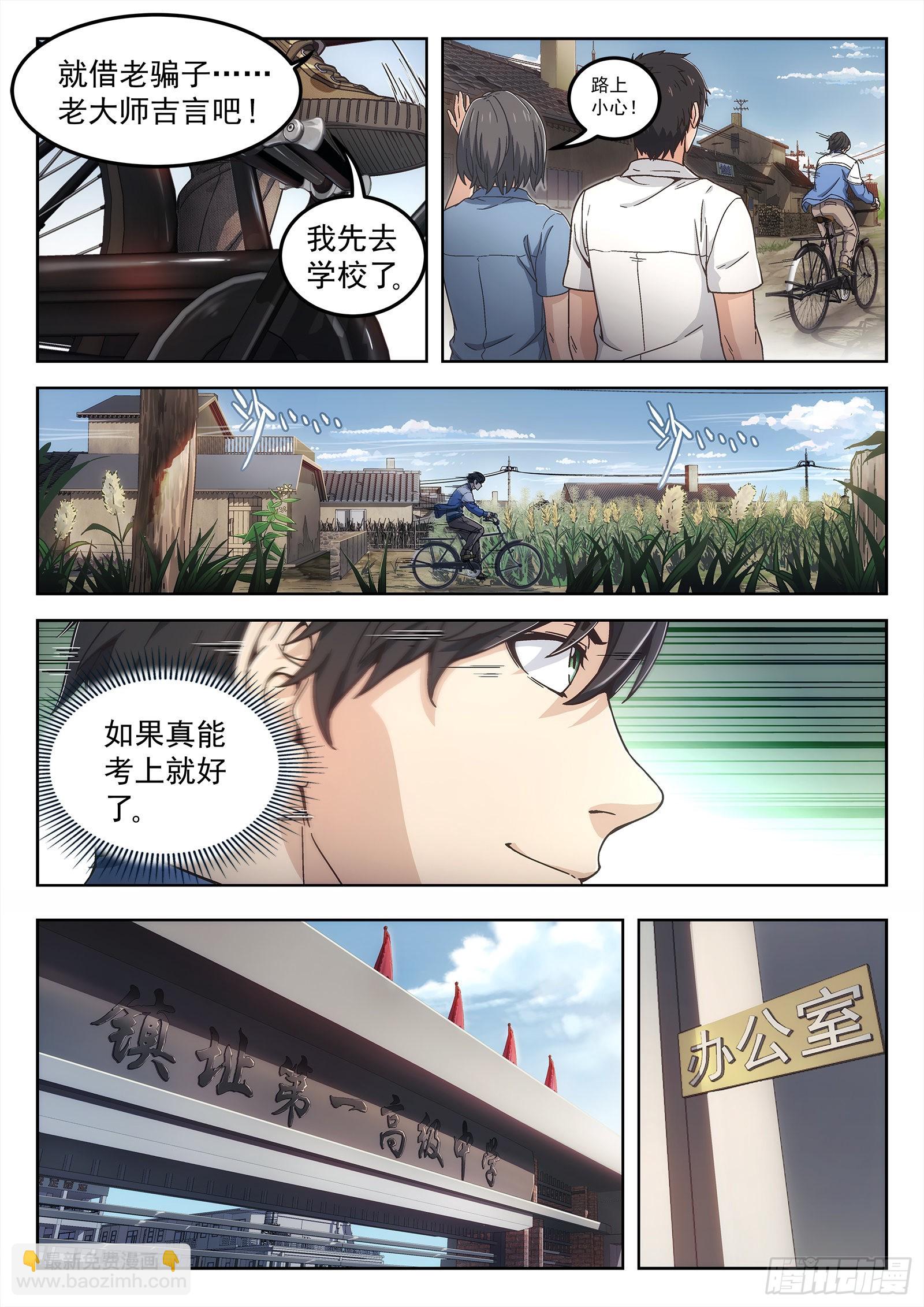 001:封龙岙的韩青禹 21p-第2话