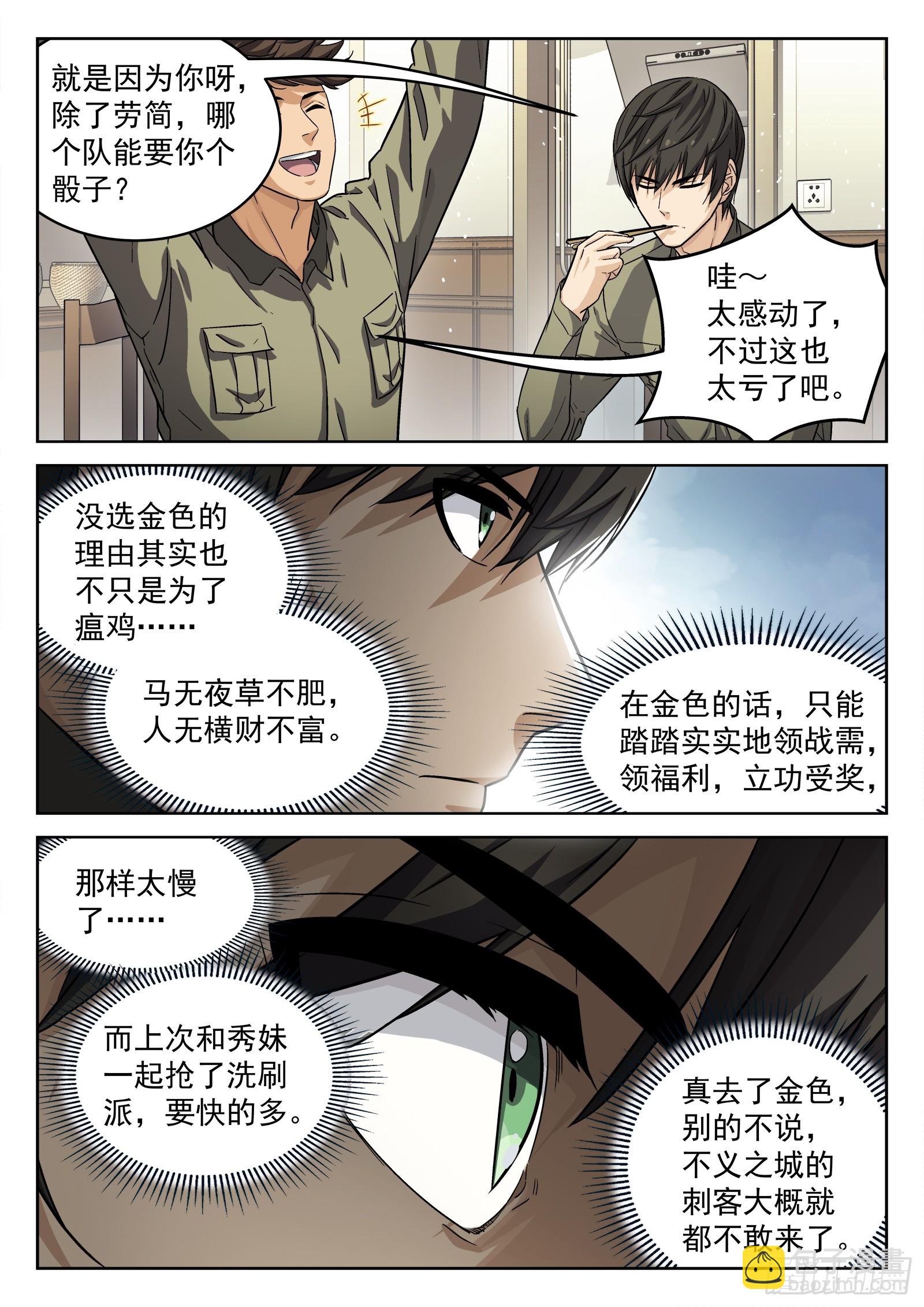 102：超级战力-第82话