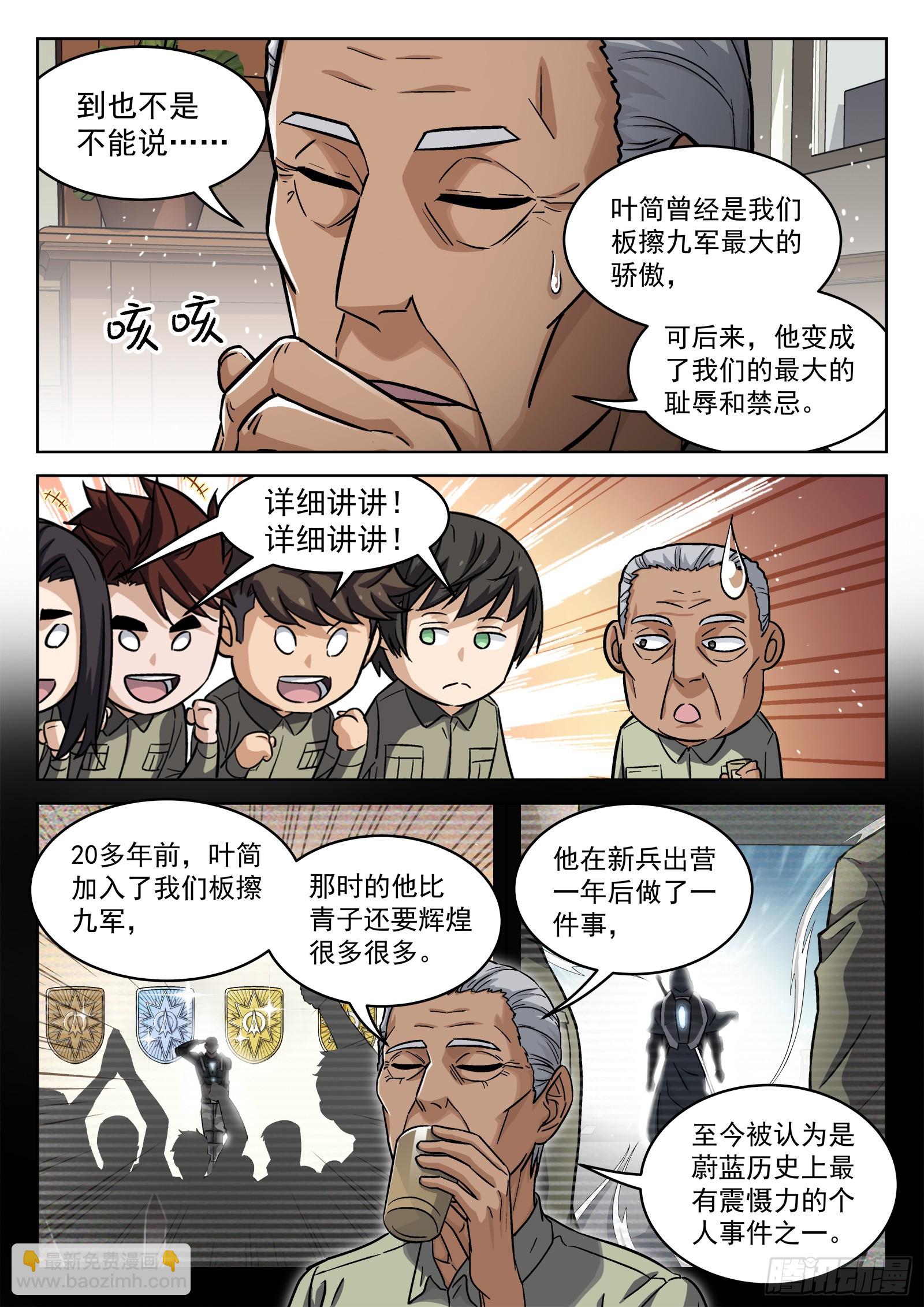 102：超级战力-第82话