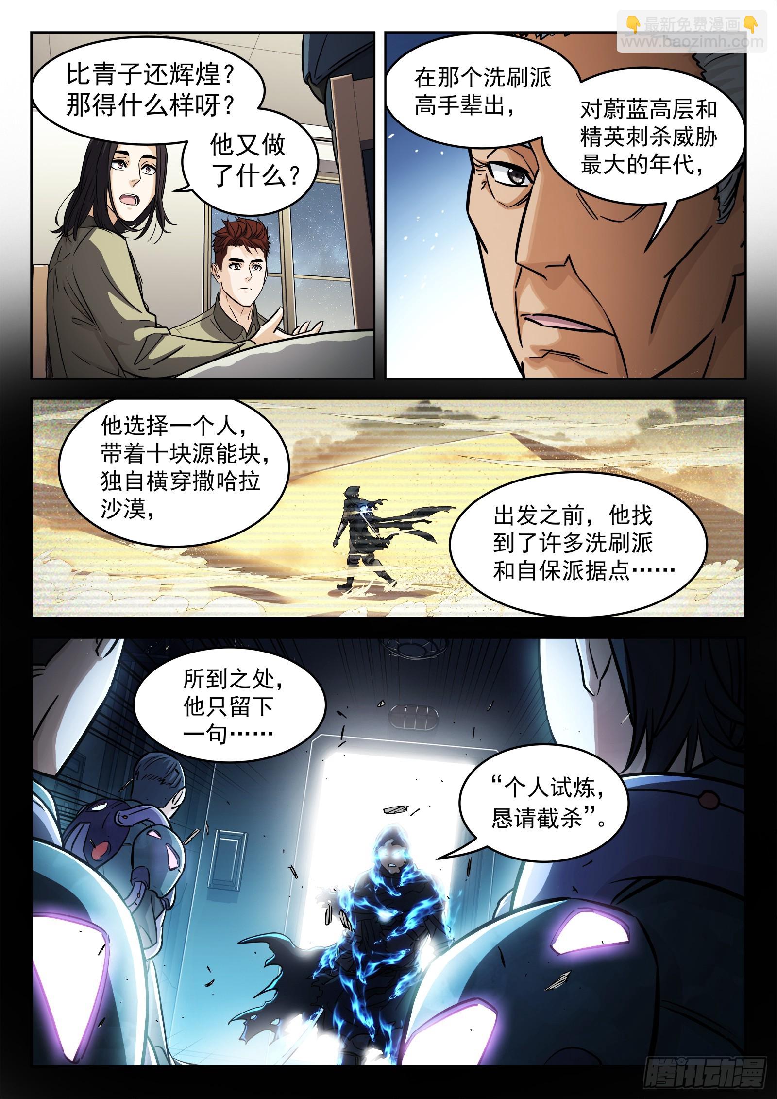 102：超级战力-第82话