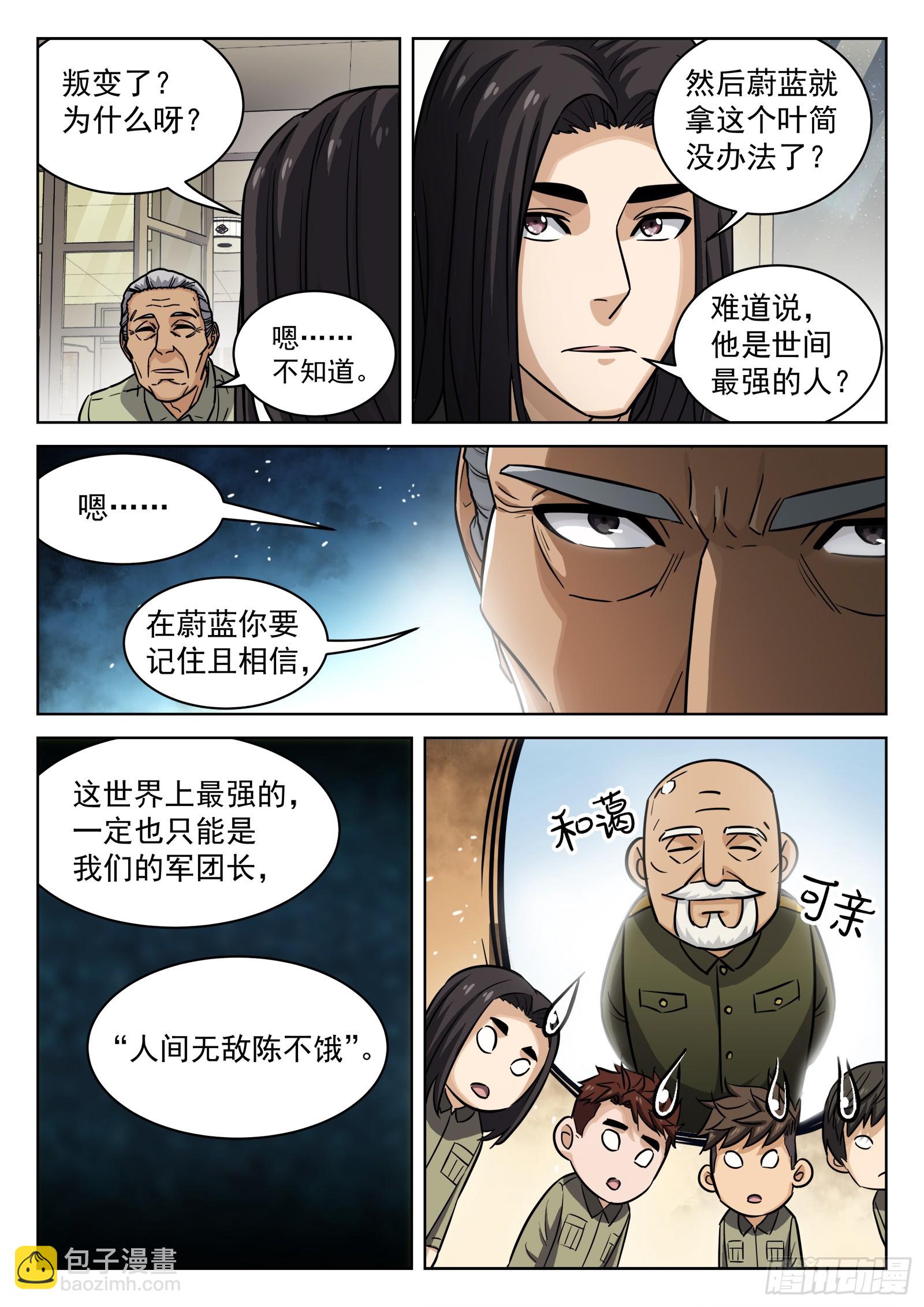 102：超级战力-第82话