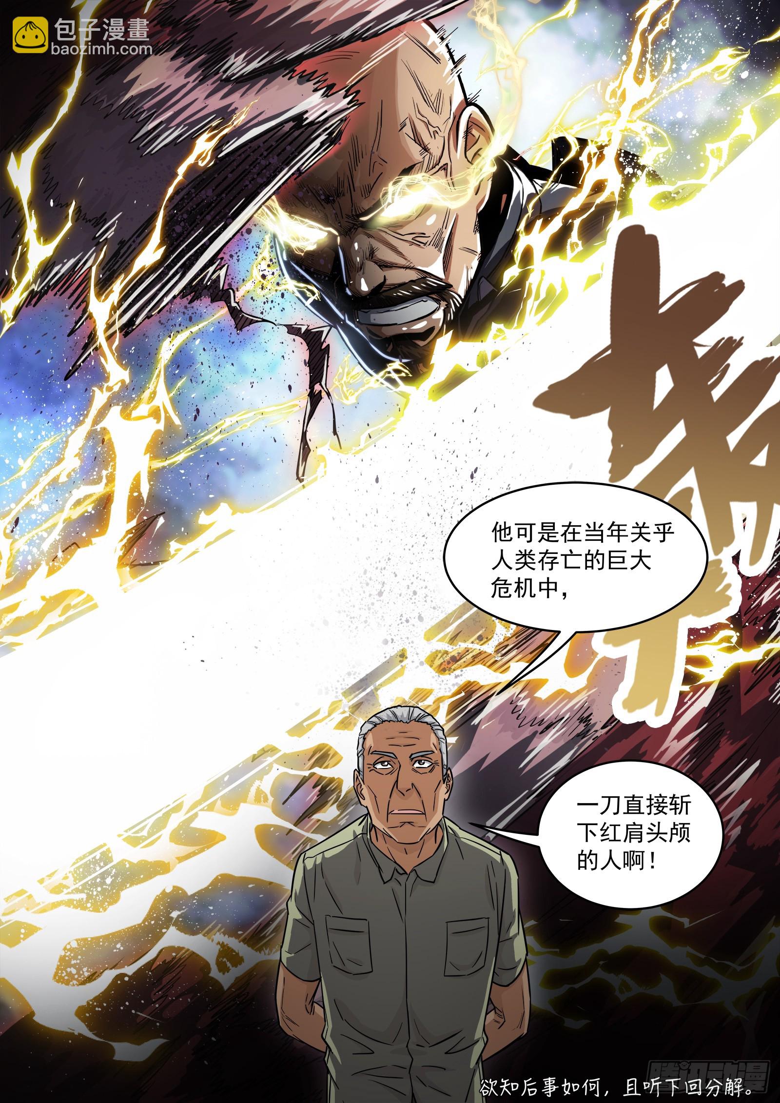 102：超级战力-第82话