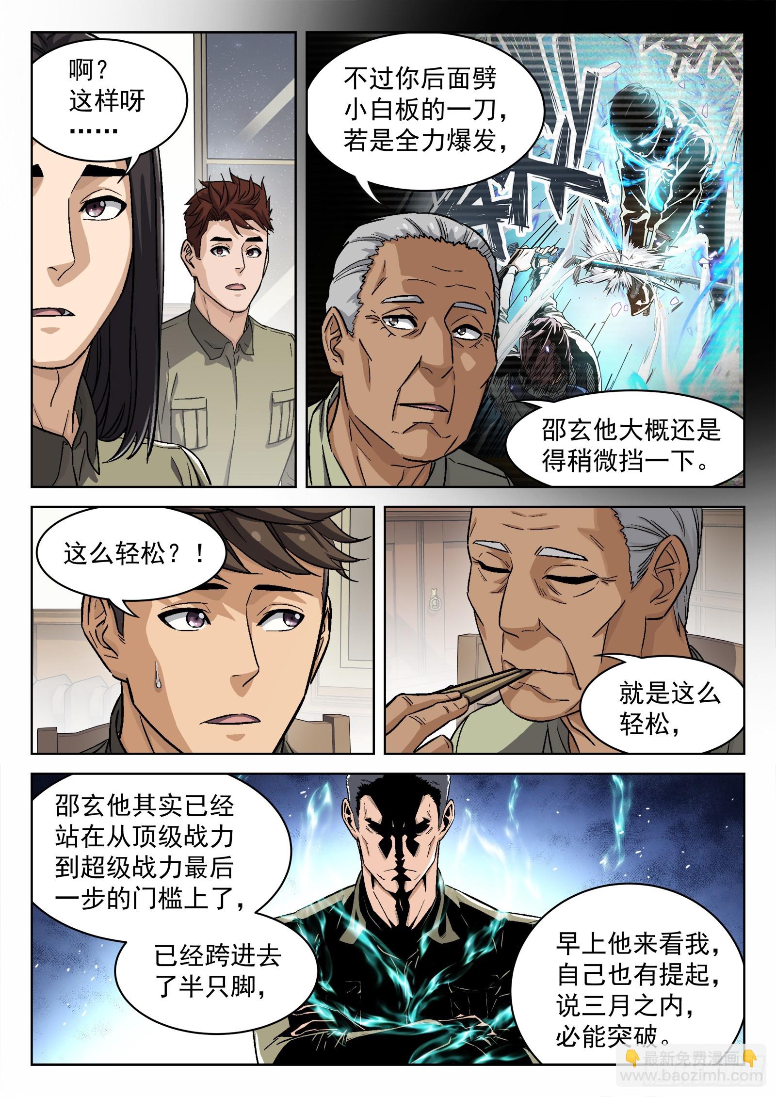 102：超级战力-第82话
