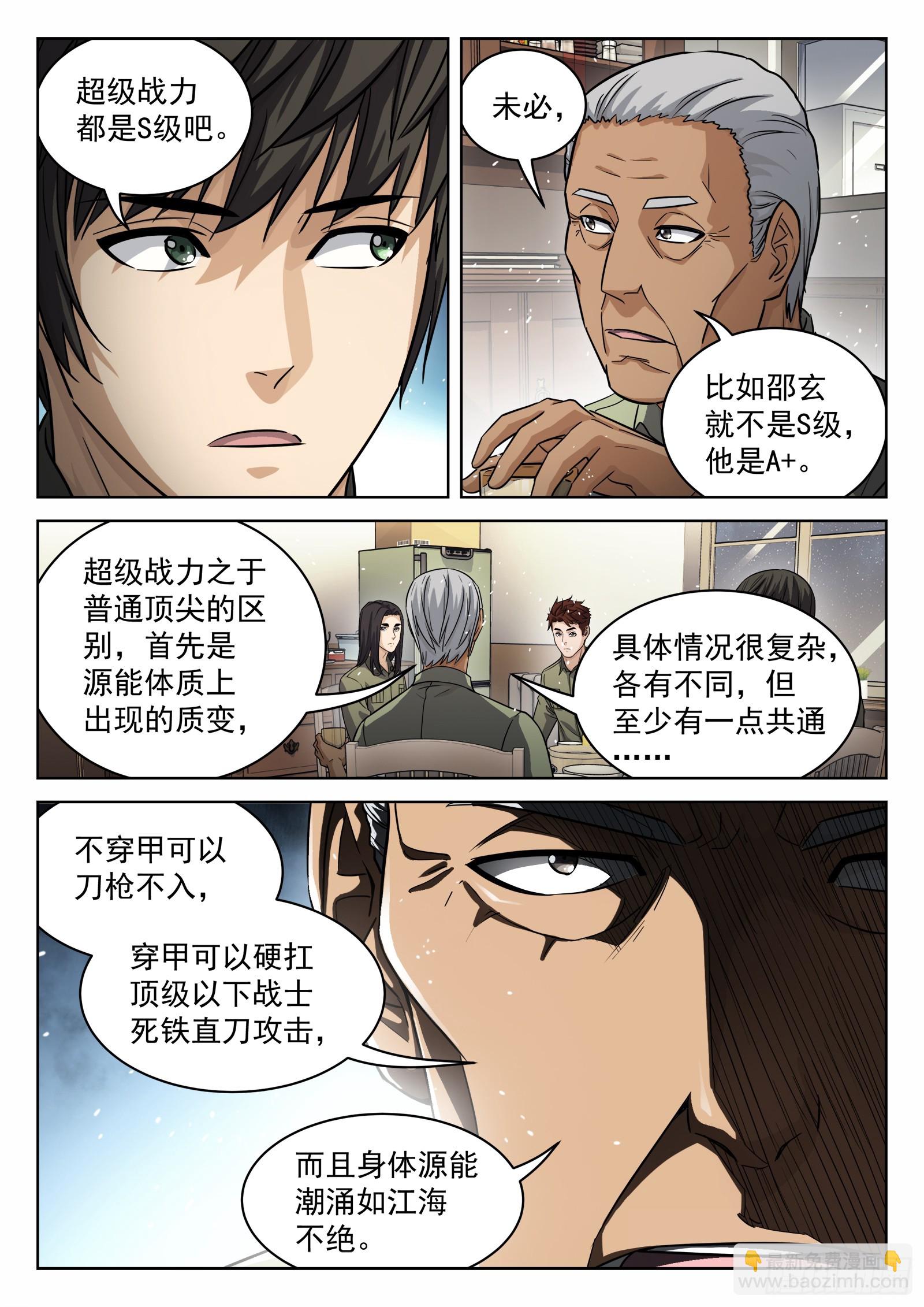 102：超级战力-第82话