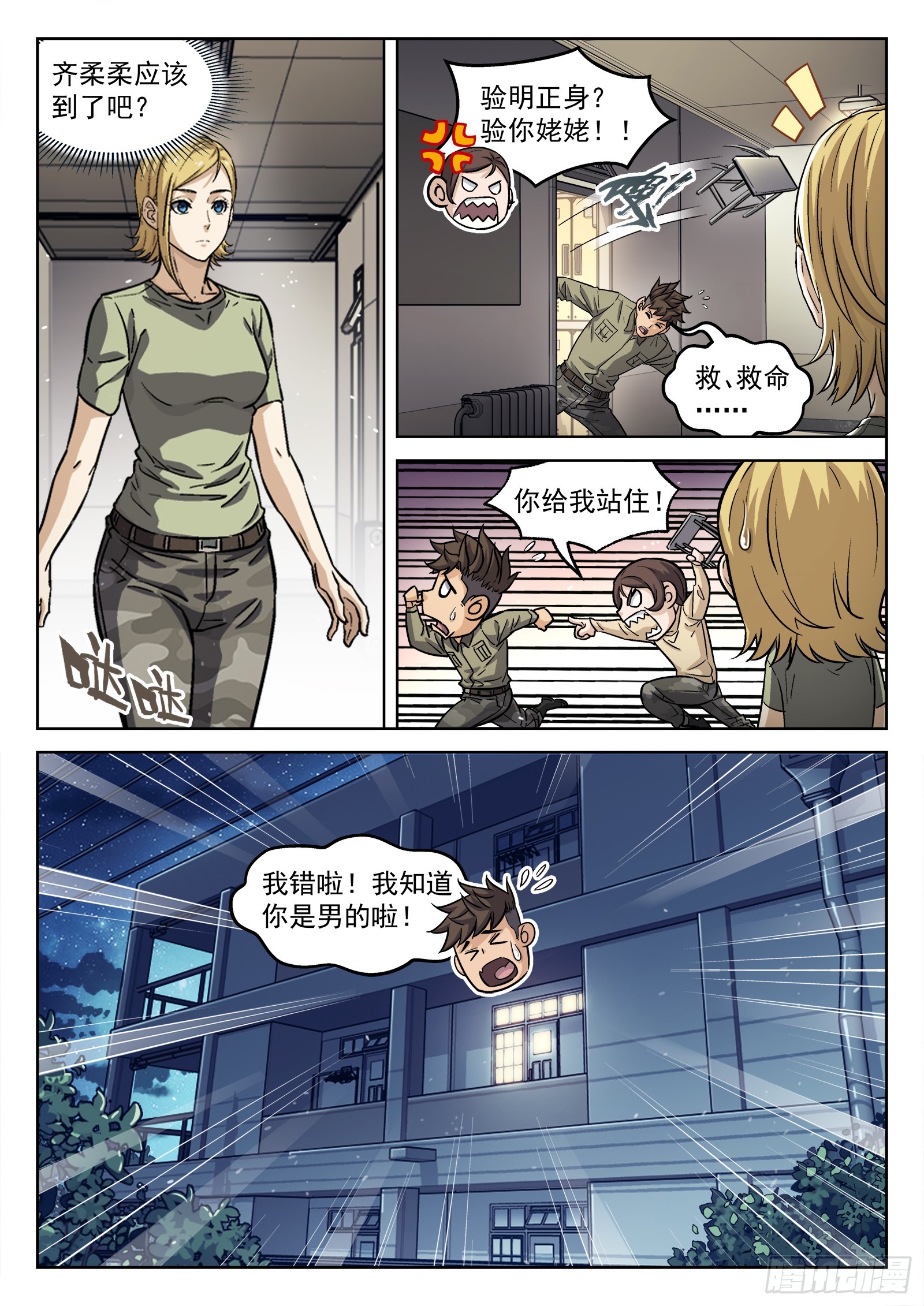 104：阿方斯-第84话