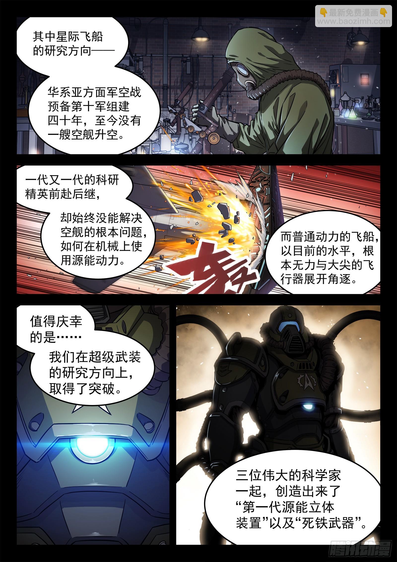 104：阿方斯-第84话