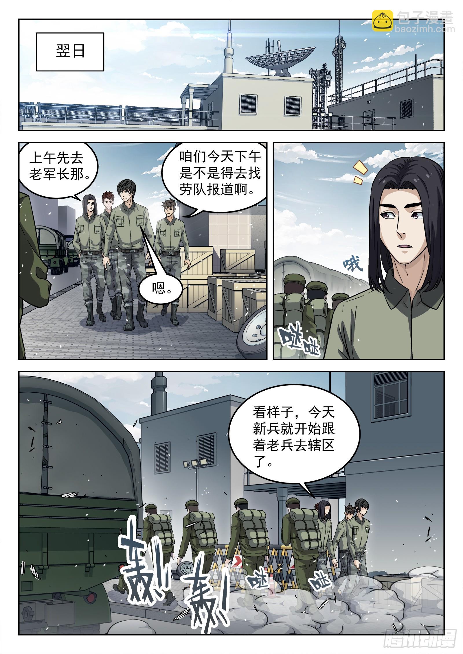 104：阿方斯-第84话