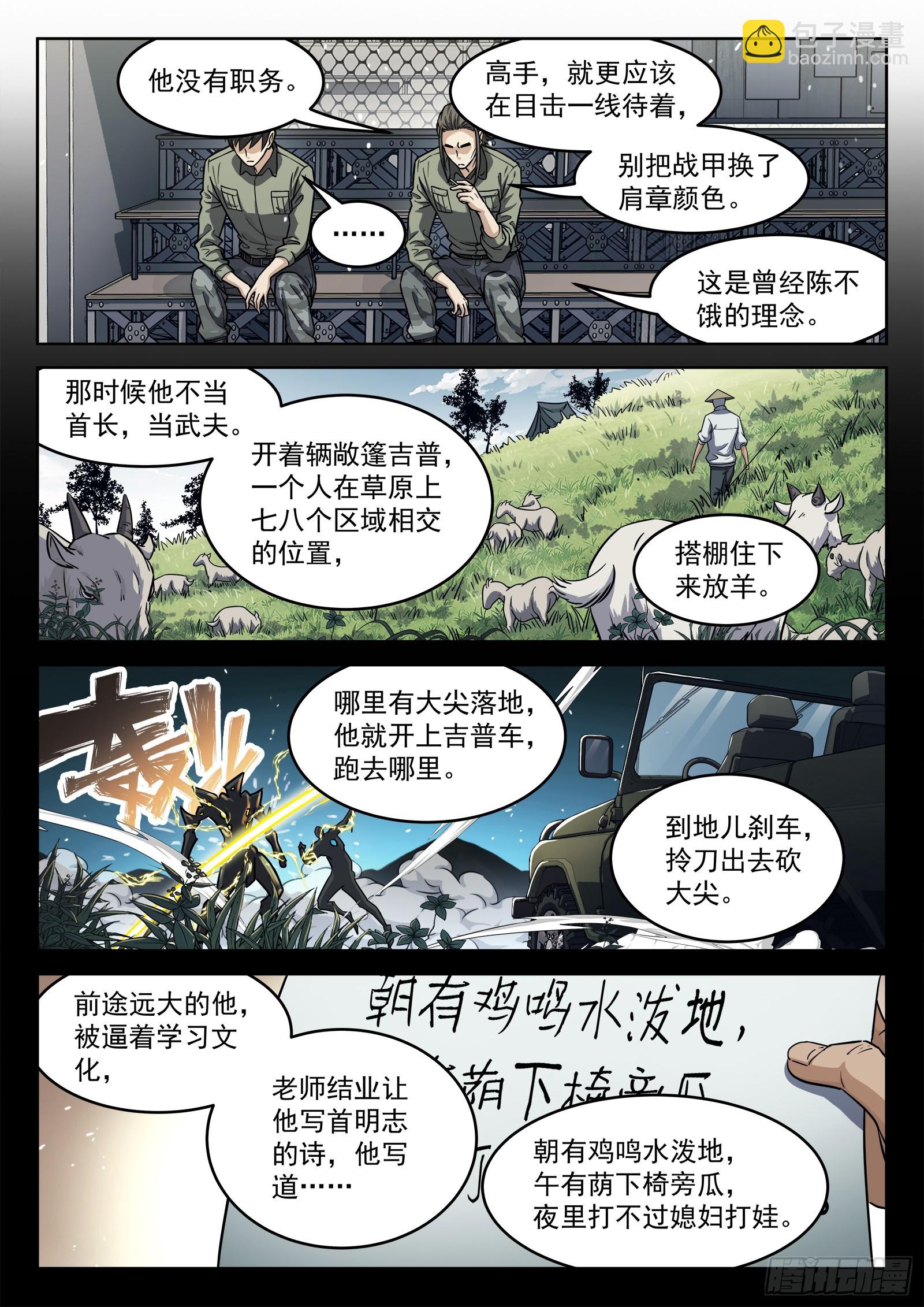 104：阿方斯-第84话