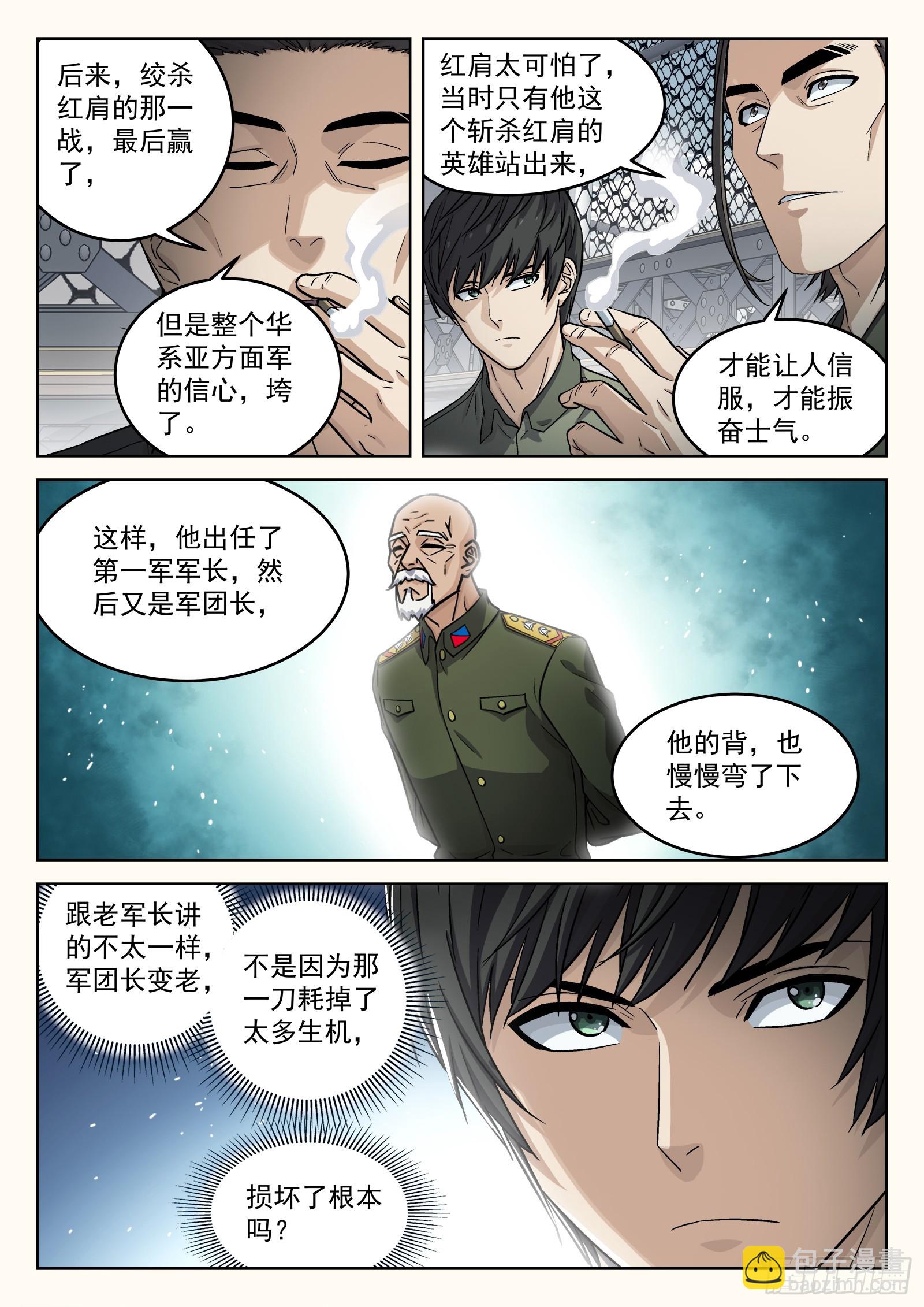 104：阿方斯-第84话